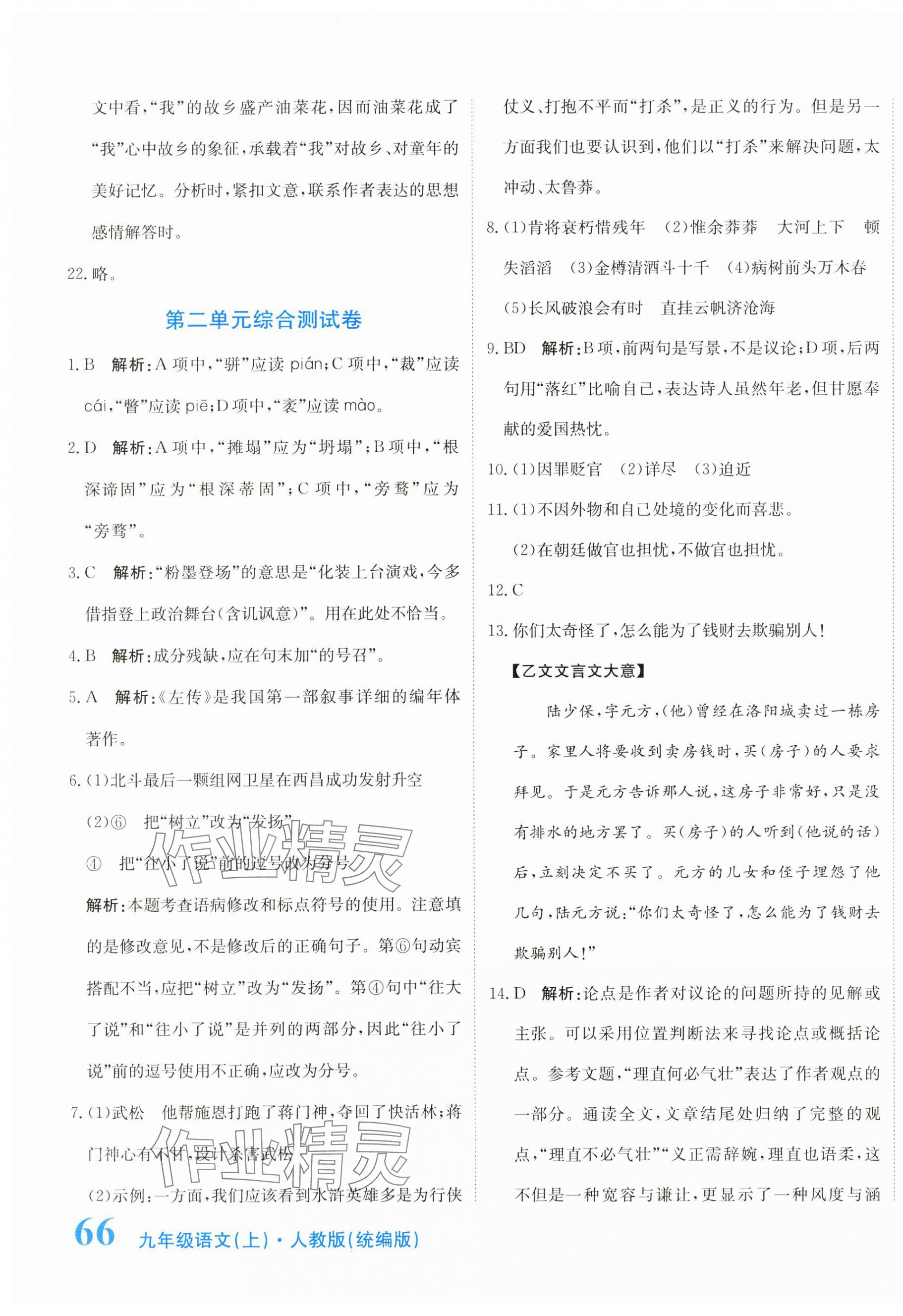 2024年提分教练九年级语文上册人教版&nbsp;第3页