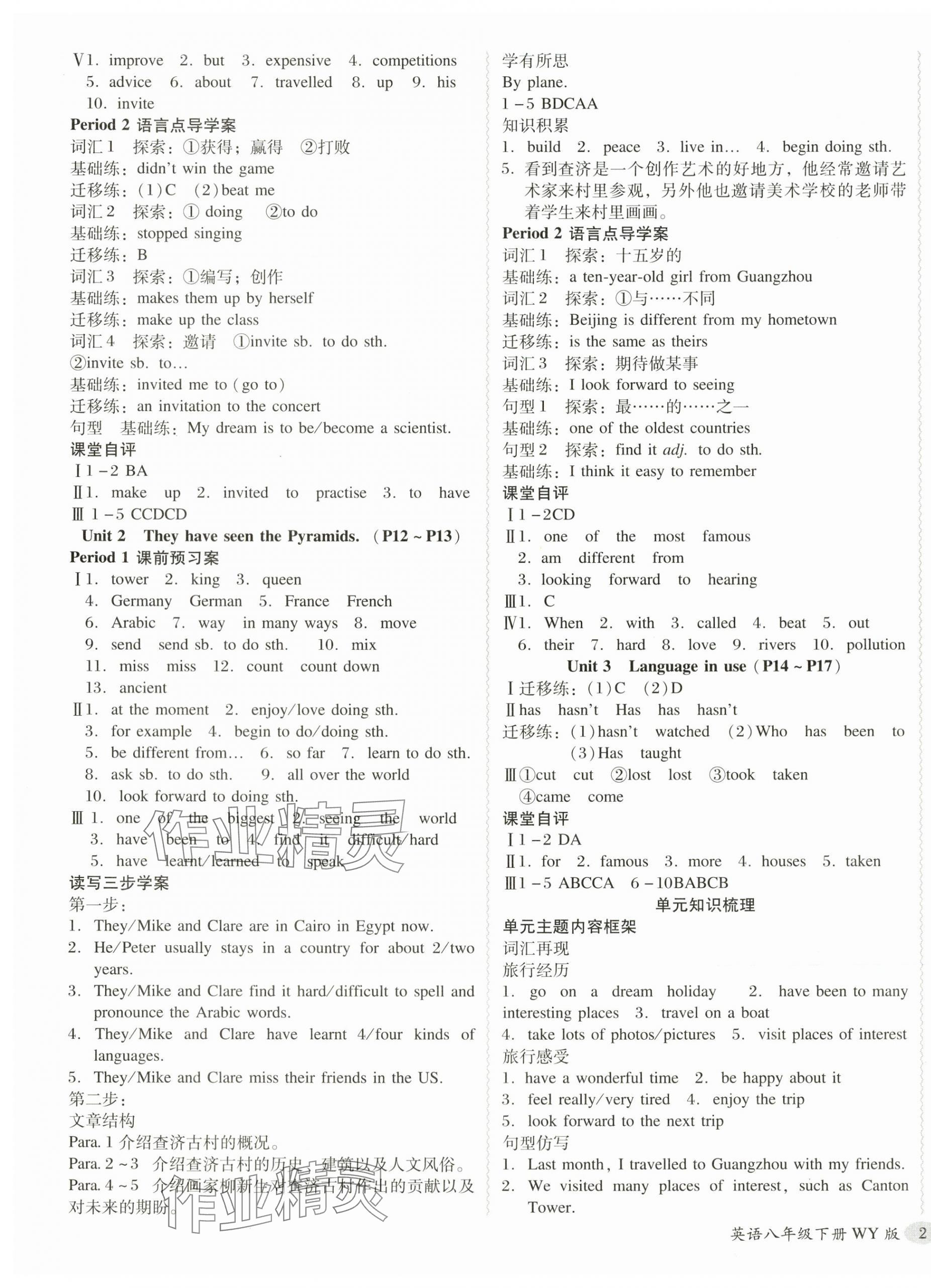 2024年分层导学案八年级英语下册外研版 第3页