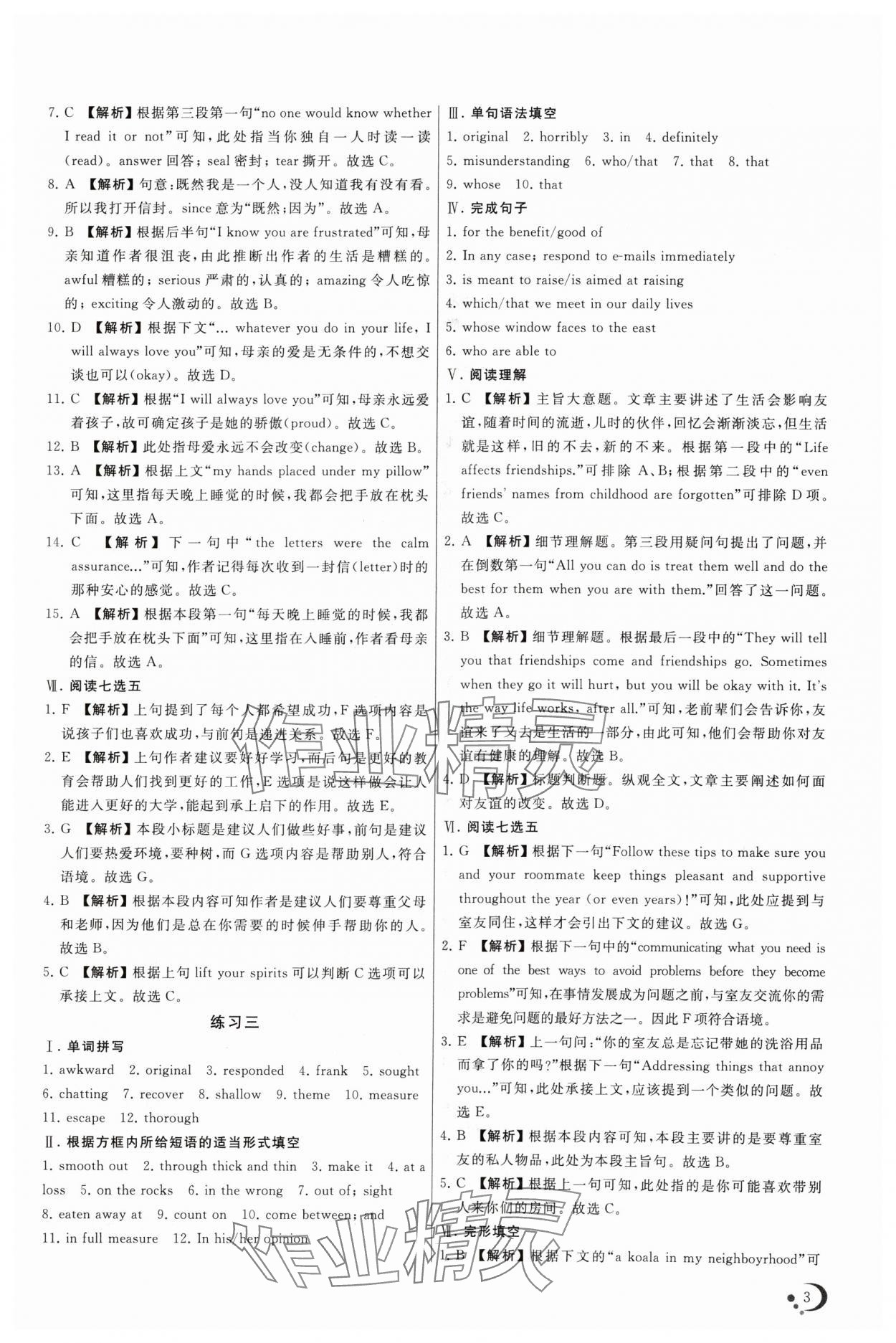 2024年非常假期南京出版社高一英语 参考答案第3页