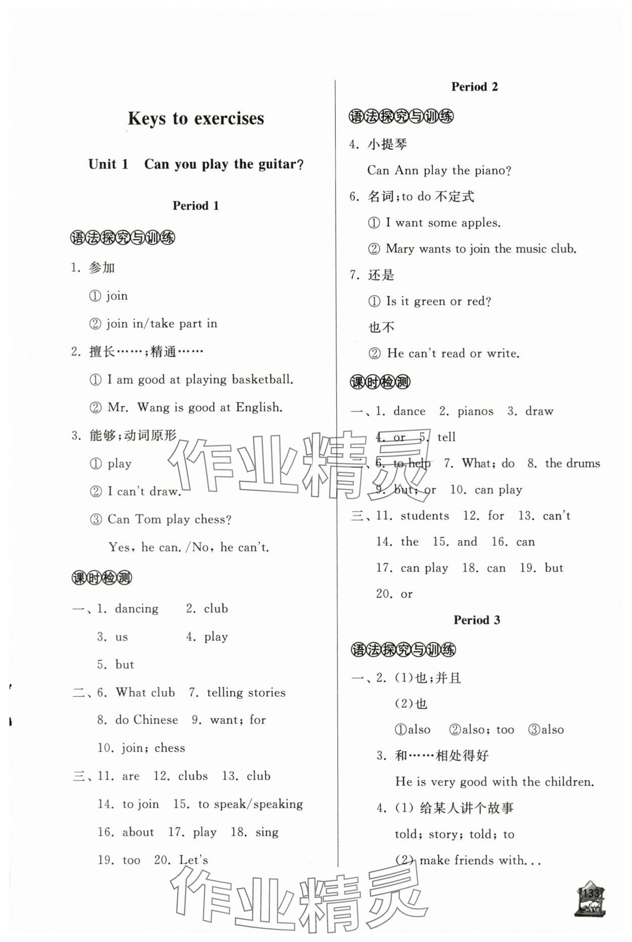 2024年新课程助学丛书七年级英语下册人教版 第1页