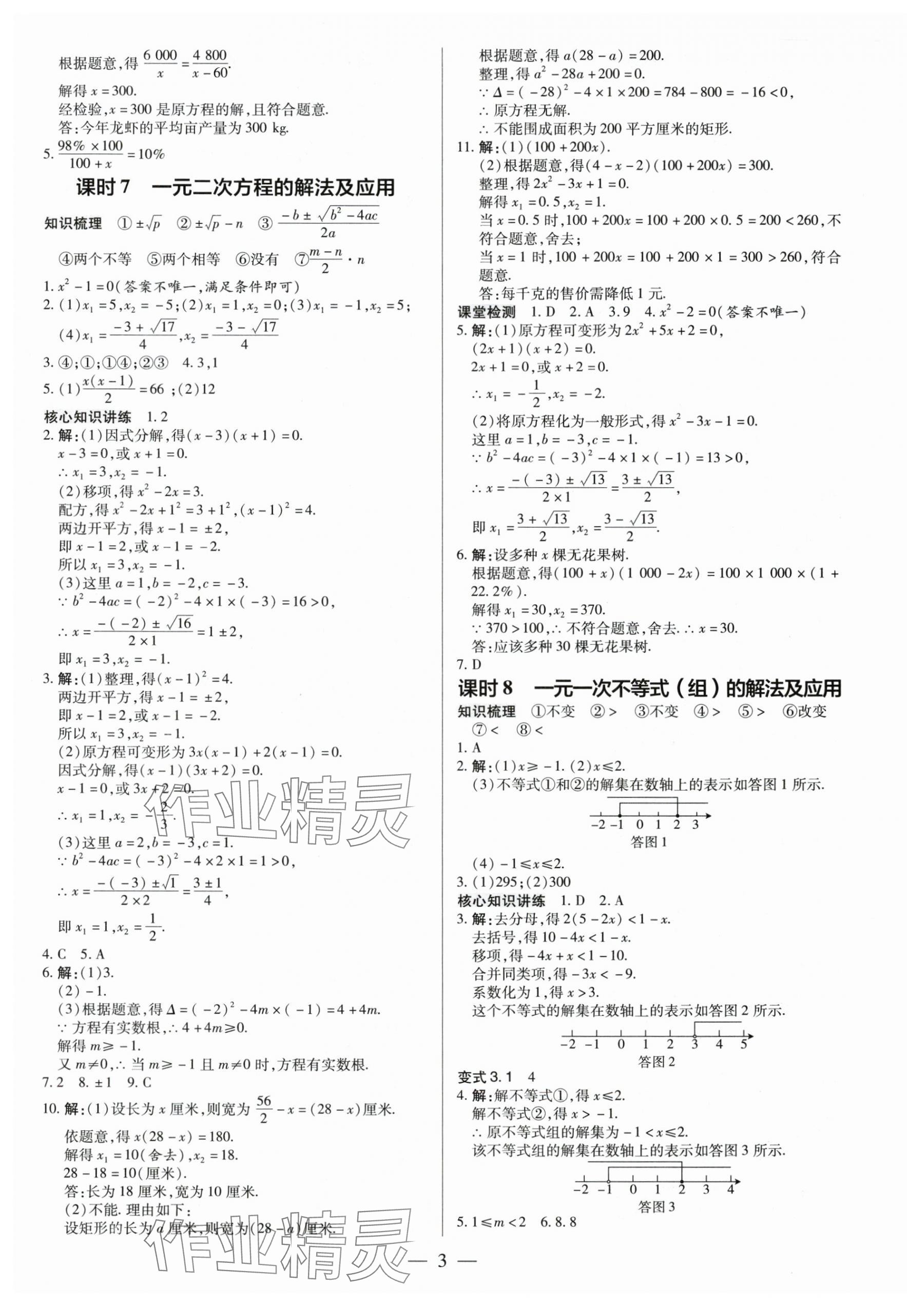 2024年领跑中考数学深圳专版 第3页