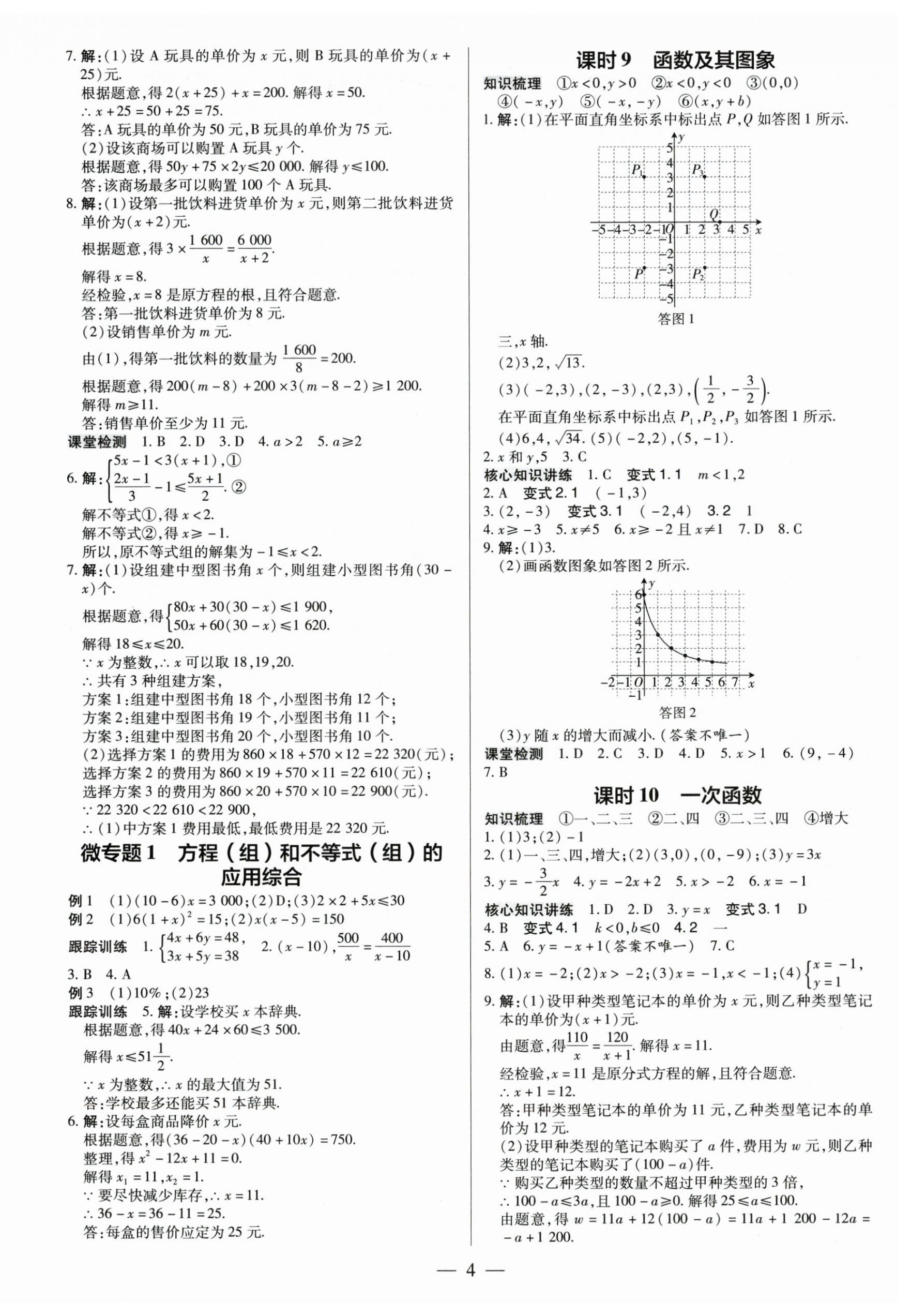 2024年领跑中考数学深圳专版 第4页