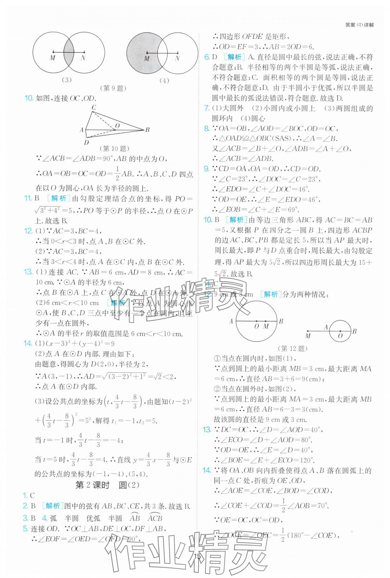 2024年1課3練單元達標測試九年級數(shù)學上冊蘇科版 參考答案第15頁