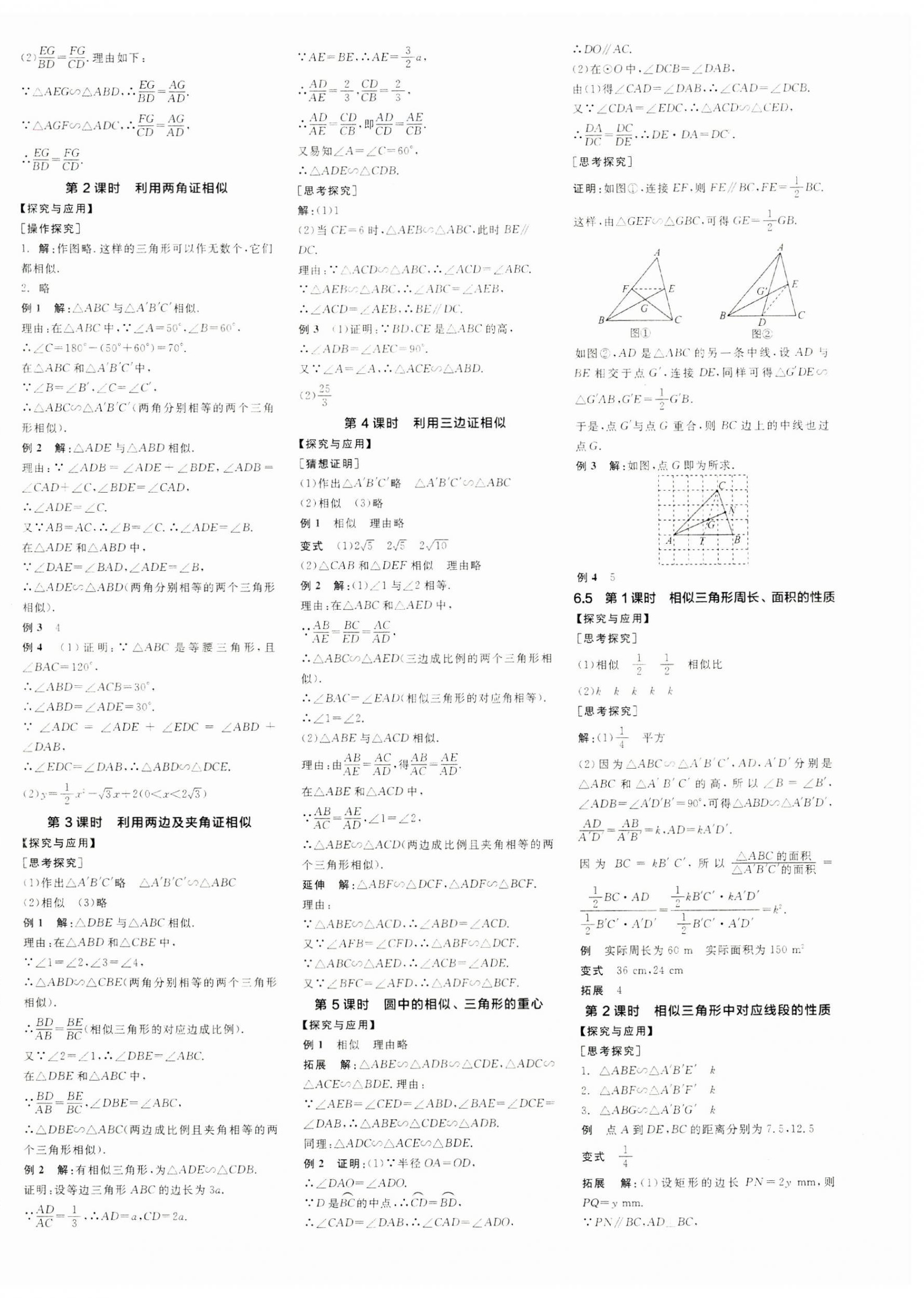 2025年全品學(xué)練考九年級(jí)數(shù)學(xué)下冊(cè)蘇科版徐州專版 第4頁(yè)