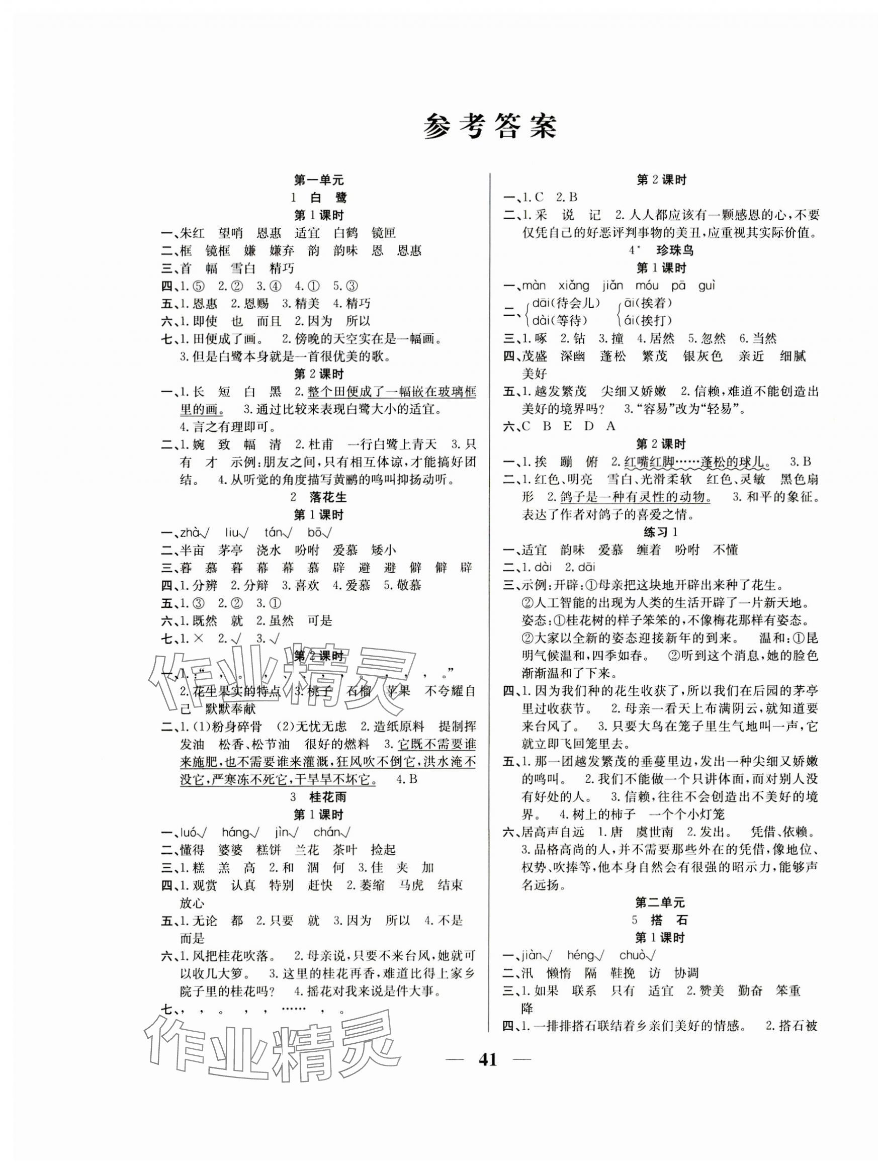 2023年名师计划高效课堂五年级语文上册人教版 第1页