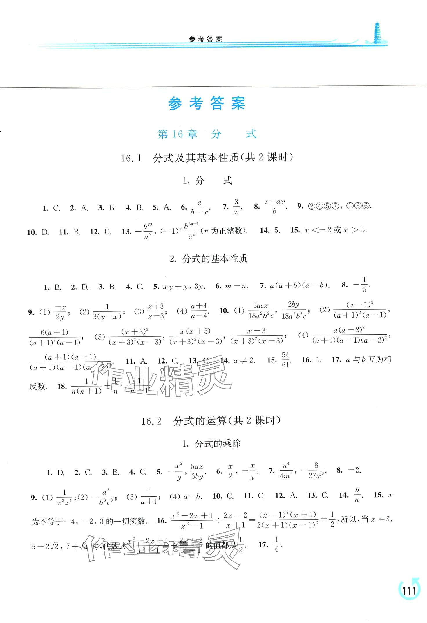 2024年学习检测八年级数学下册华师大版 第1页