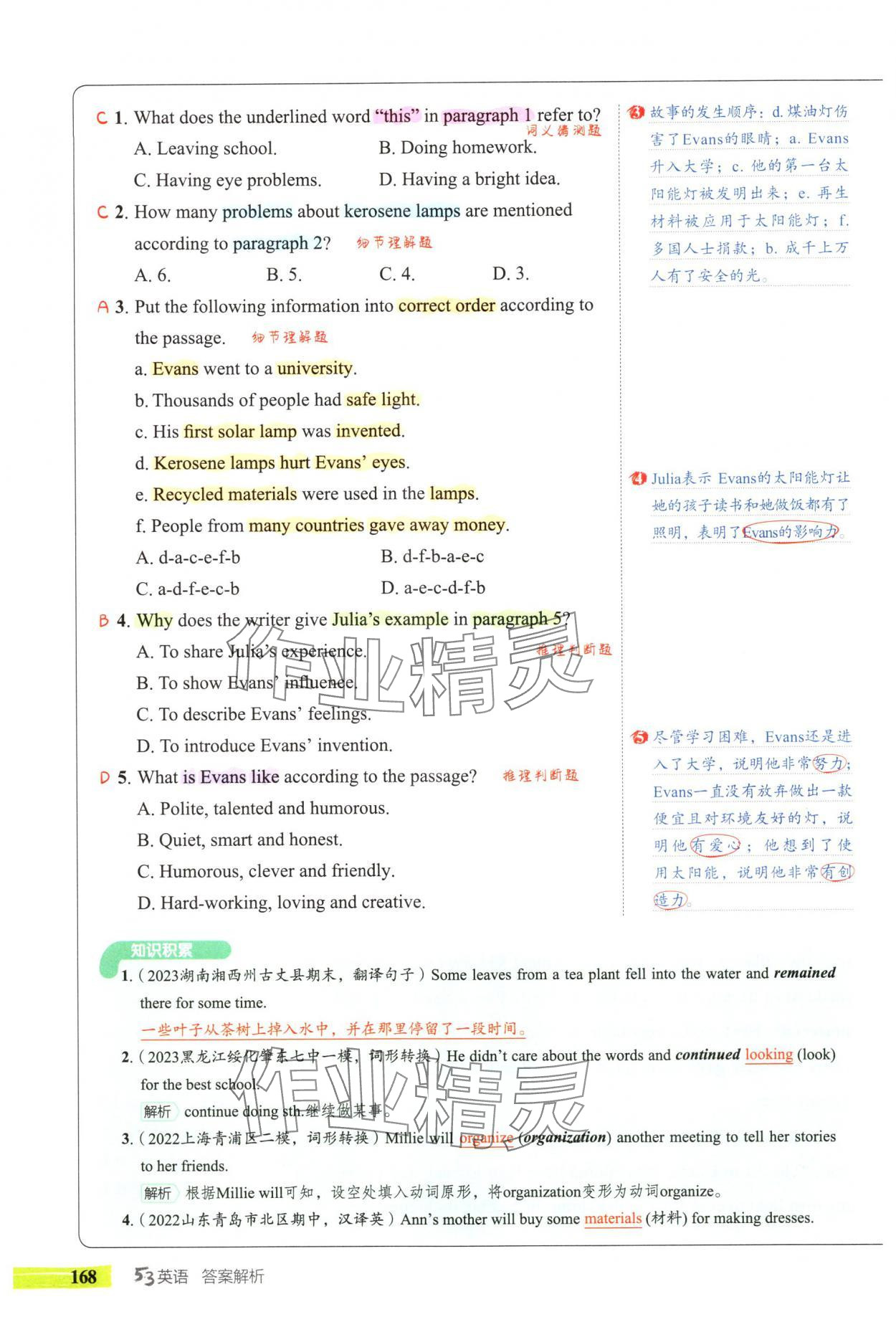 2024年53English完形填空與閱讀理解九年級(jí)英語(yǔ) 參考答案第36頁(yè)