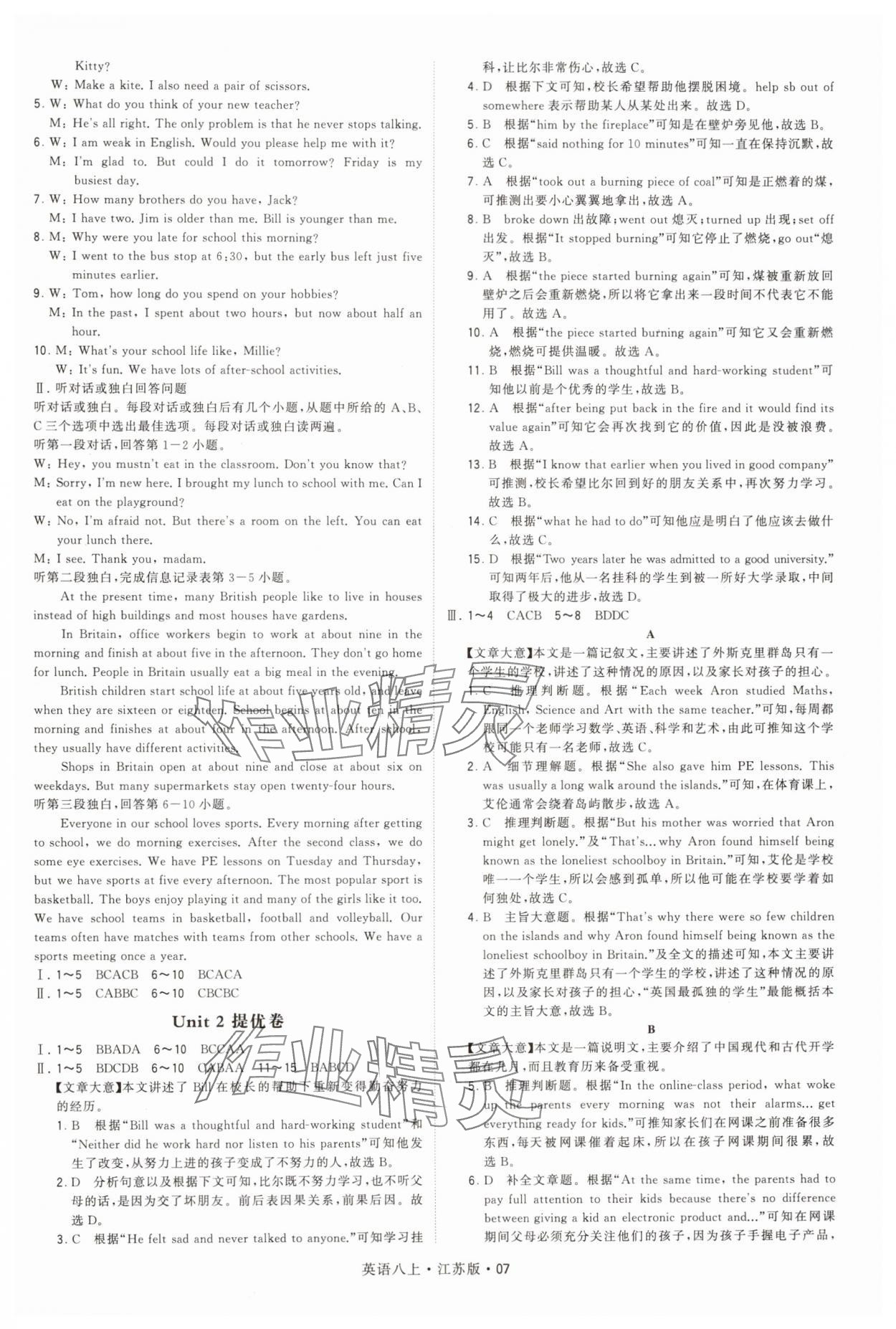 2024年學(xué)霸題中題八年級英語上冊譯林版 參考答案第7頁