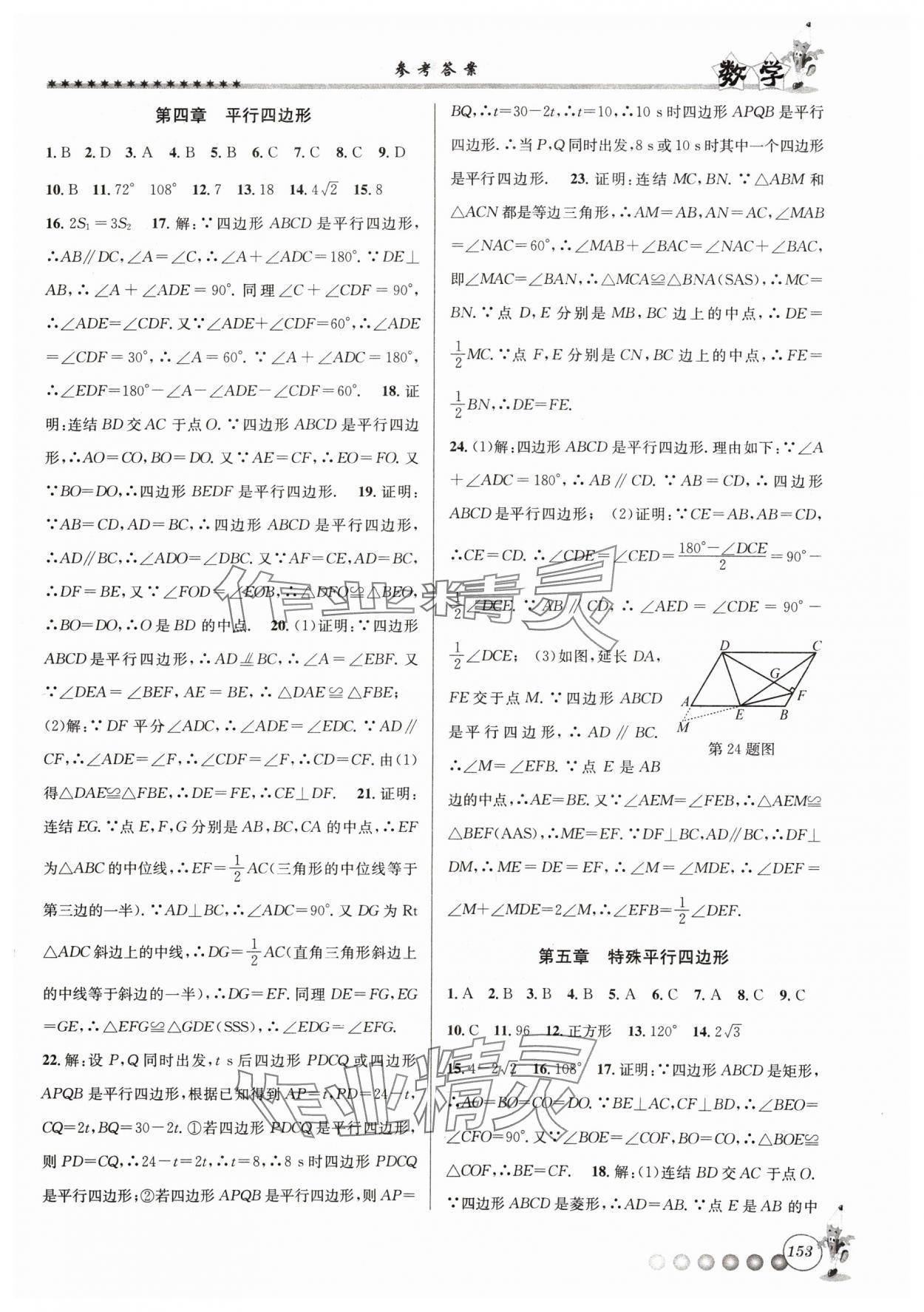 2024年暑假衔接起跑线八升九数学浙教版 参考答案第3页