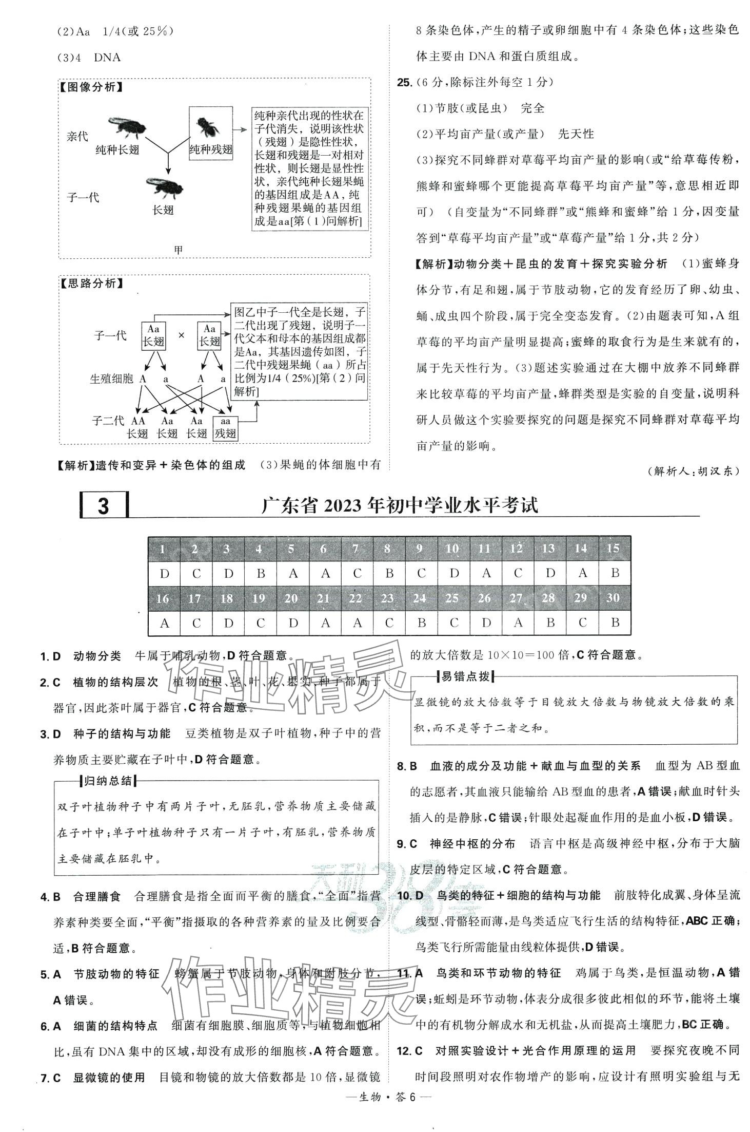 2024年天利38套新课标全国中考试题精选生物中考 第8页