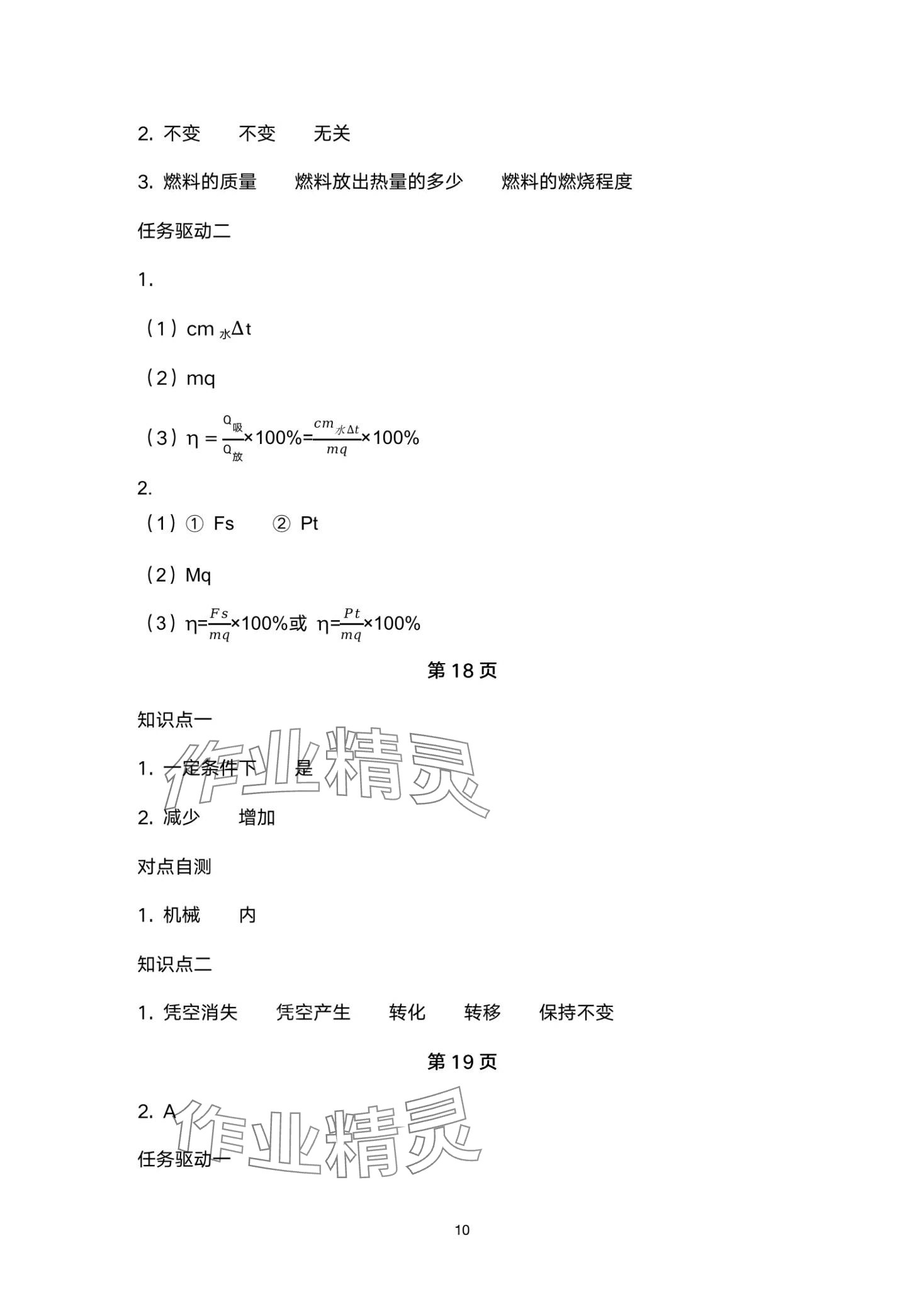 2024年金太陽導學案九年級物理全一冊人教版 第10頁