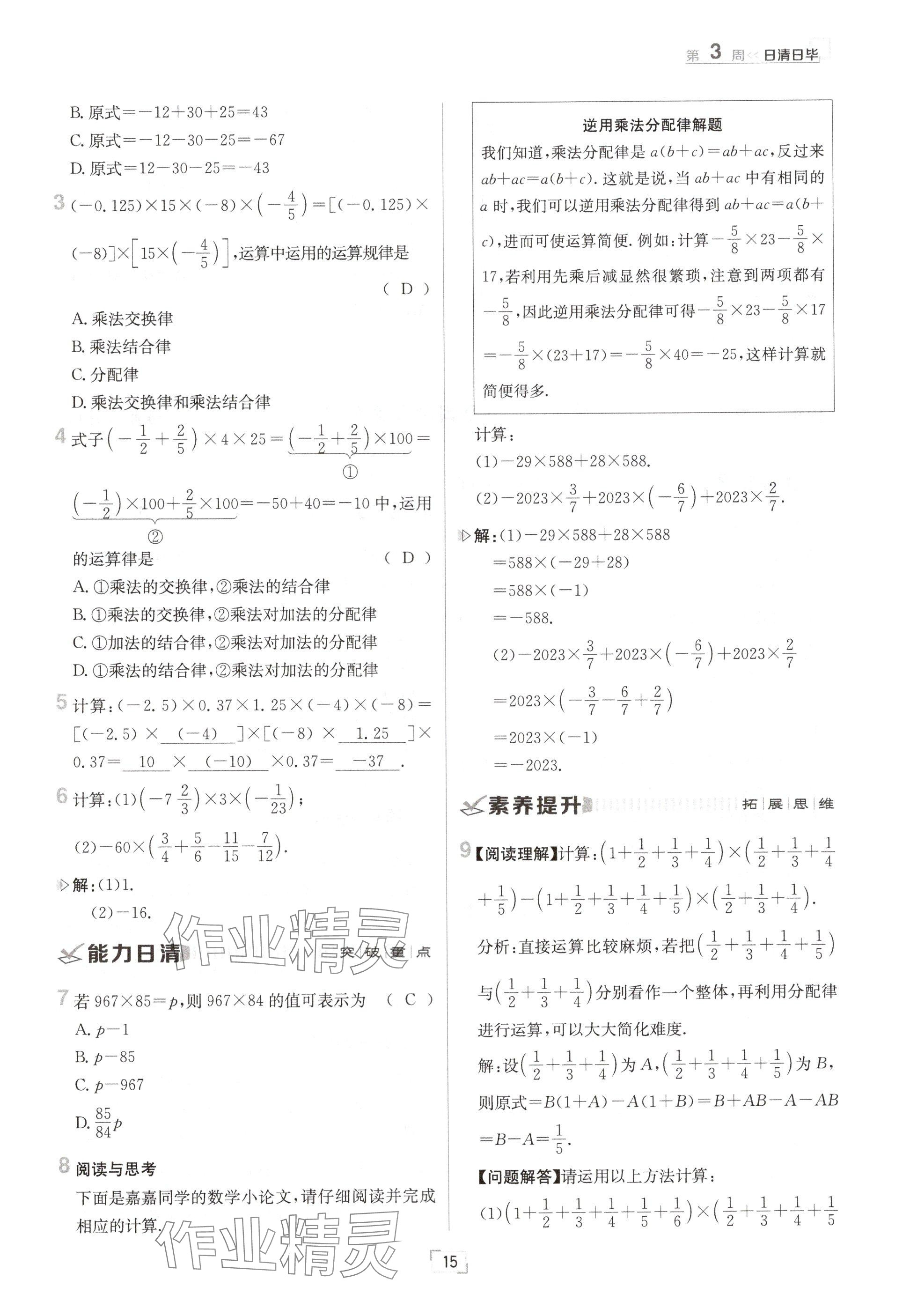 2024年日清周練七年級數(shù)學(xué)上冊冀教版 參考答案第15頁