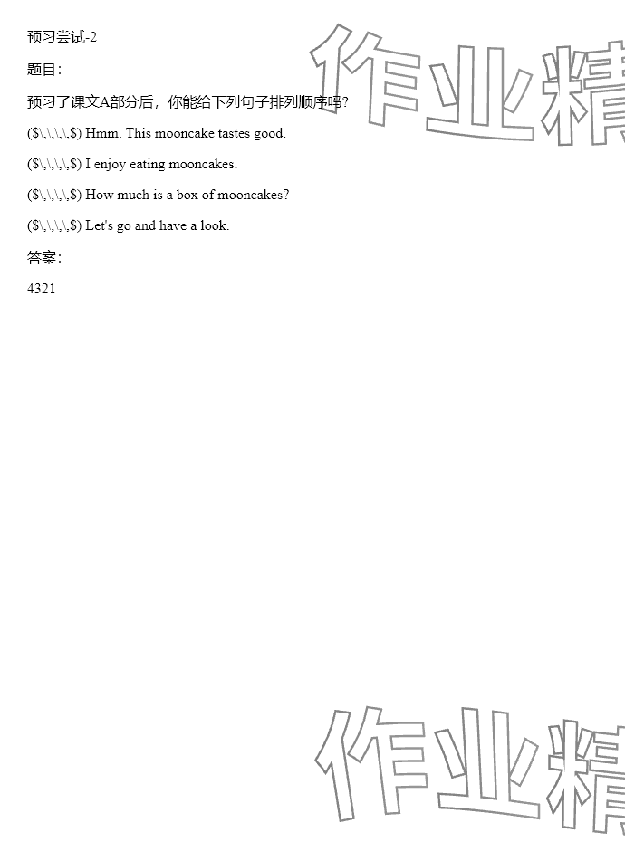 2024年同步實(shí)踐評價課程基礎(chǔ)訓(xùn)練六年級英語上冊湘少版 參考答案第58頁