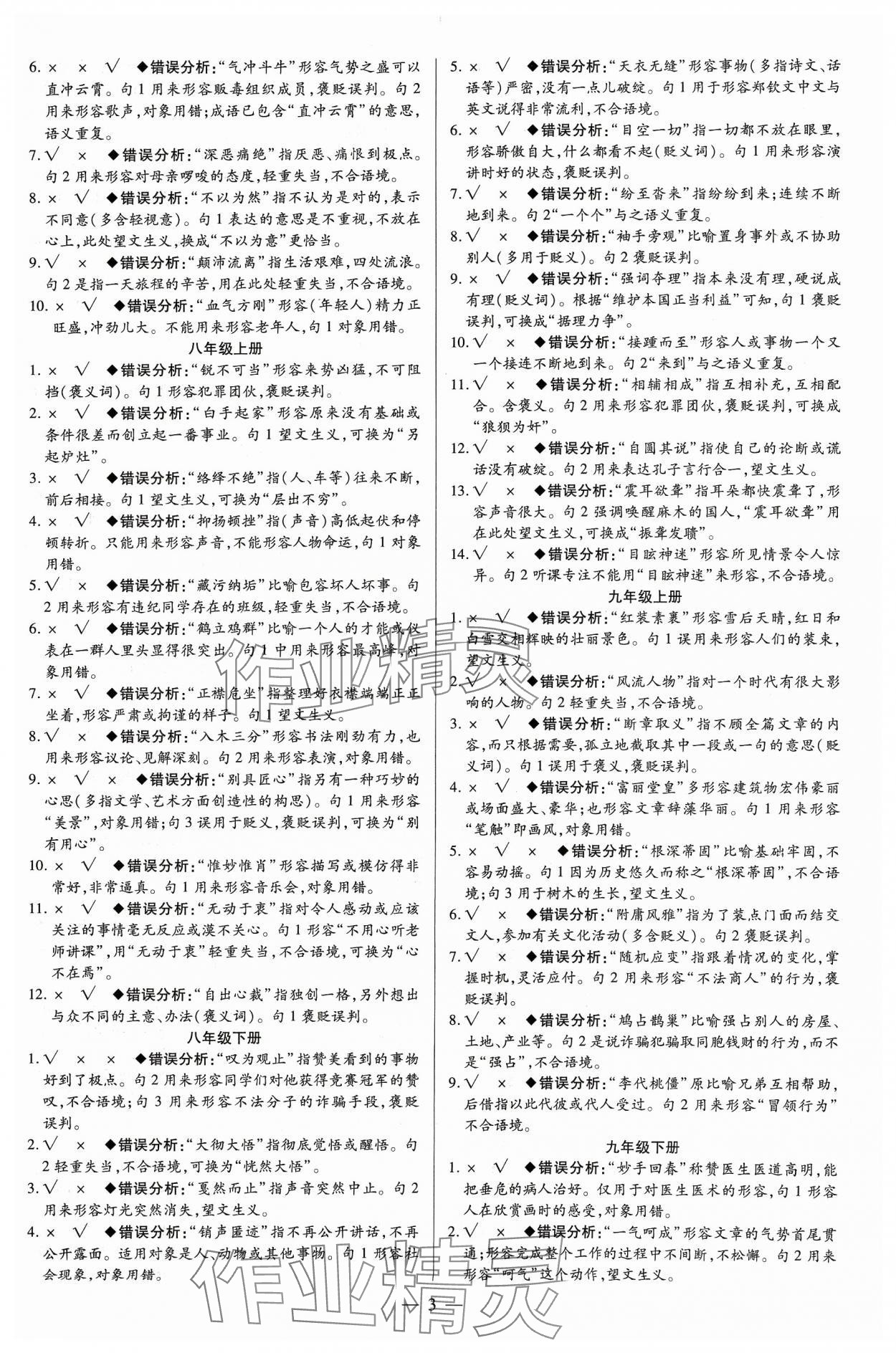 2024年领跑中考语文四川专版 第3页