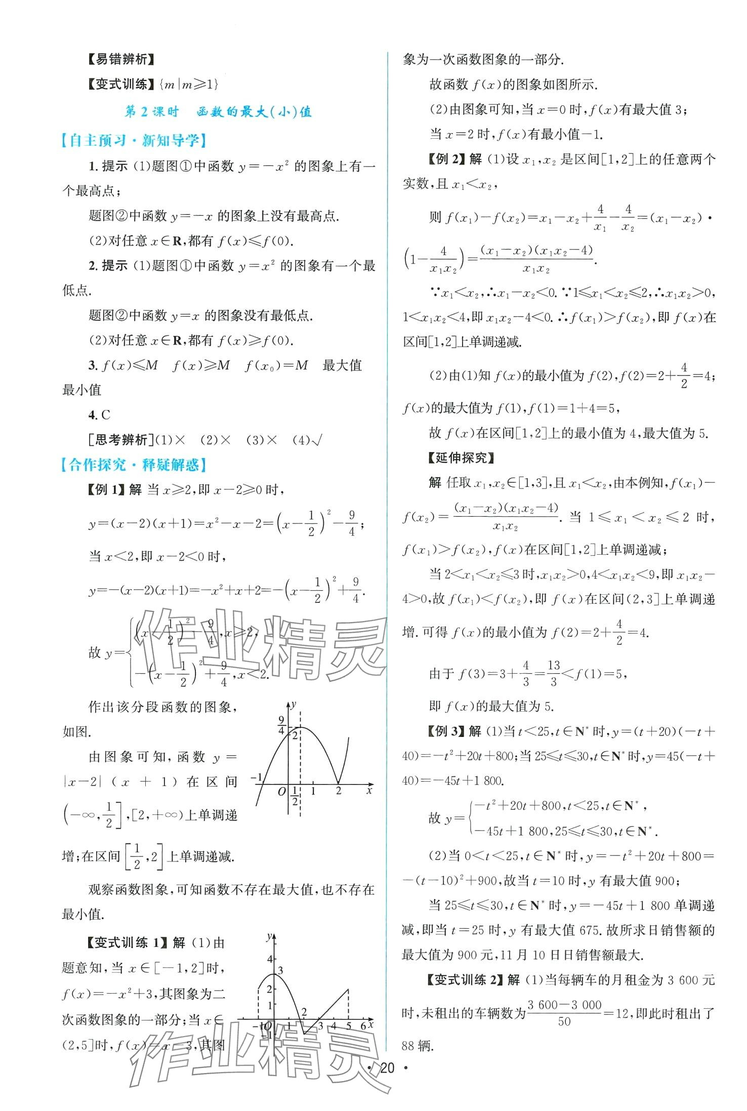 2024年高中同步測控優(yōu)化設(shè)計高中數(shù)學(xué)必修第一冊A版人教版 第20頁