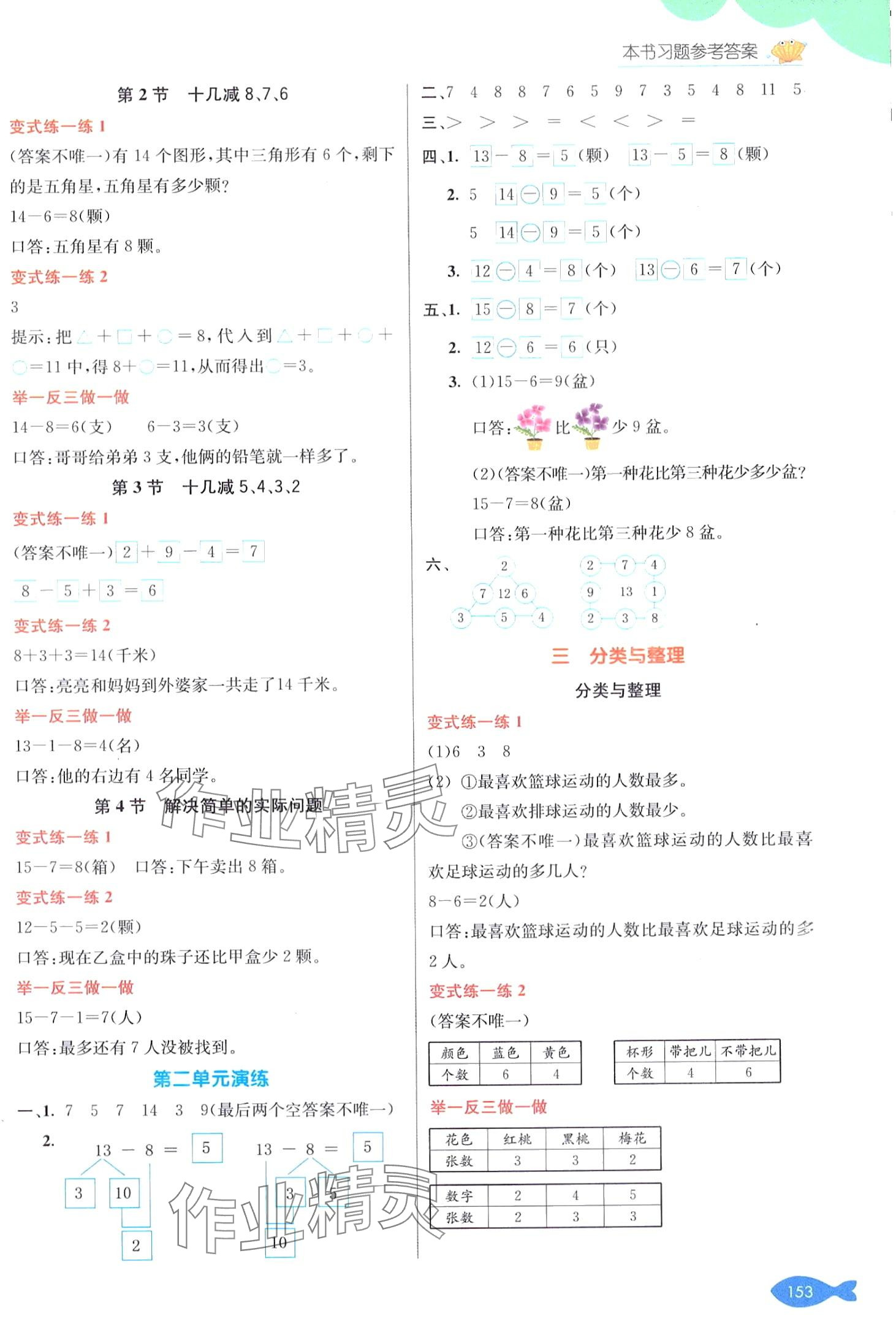 2024年七彩课堂一年级数学下册人教版 第2页