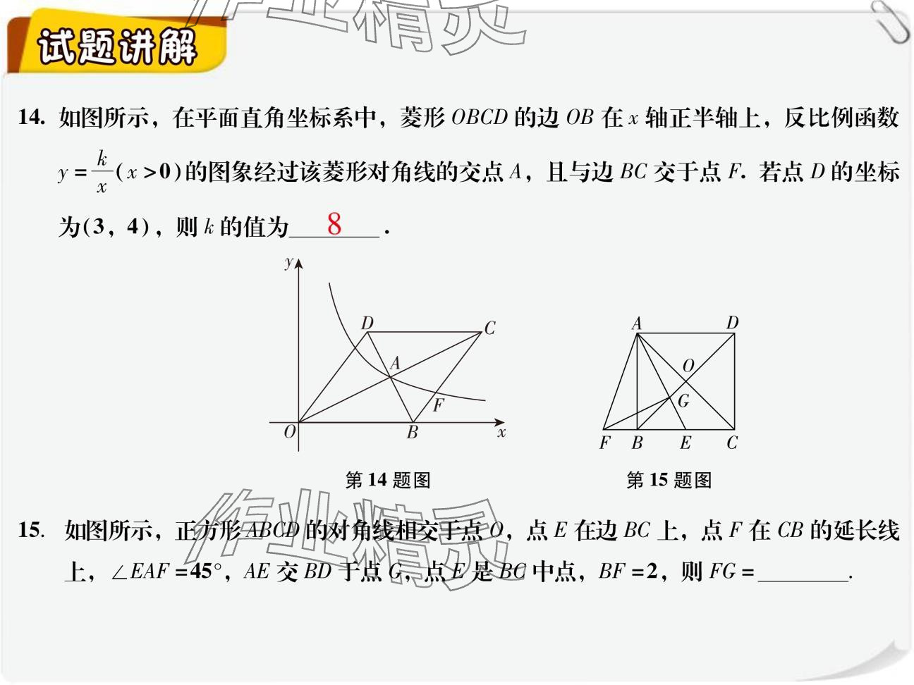 2024年复习直通车期末复习与假期作业九年级数学北师大版 参考答案第56页