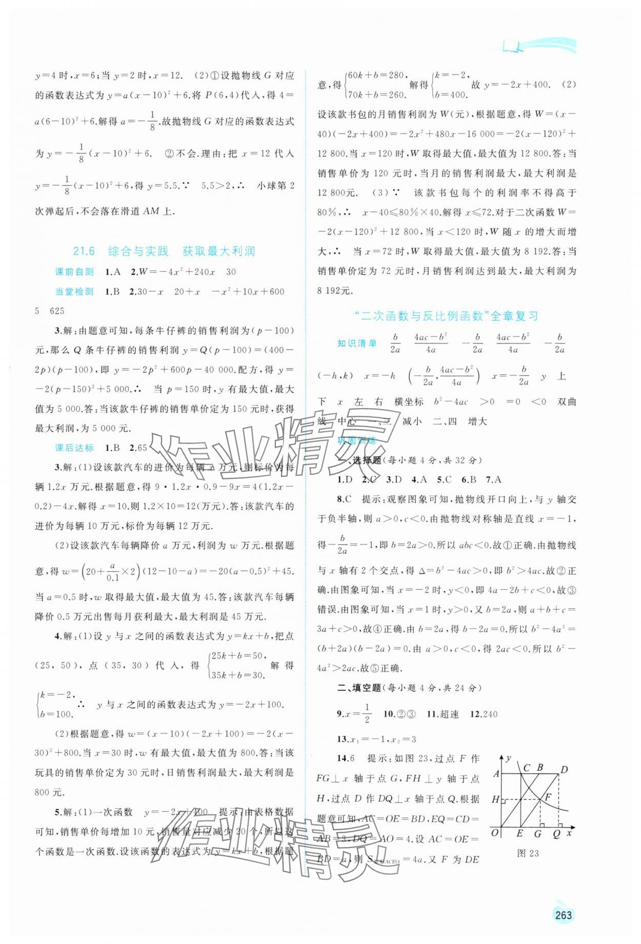 2023年新課程學(xué)習(xí)與測(cè)評(píng)同步學(xué)習(xí)九年級(jí)數(shù)學(xué)全一冊(cè)滬科版 第11頁(yè)