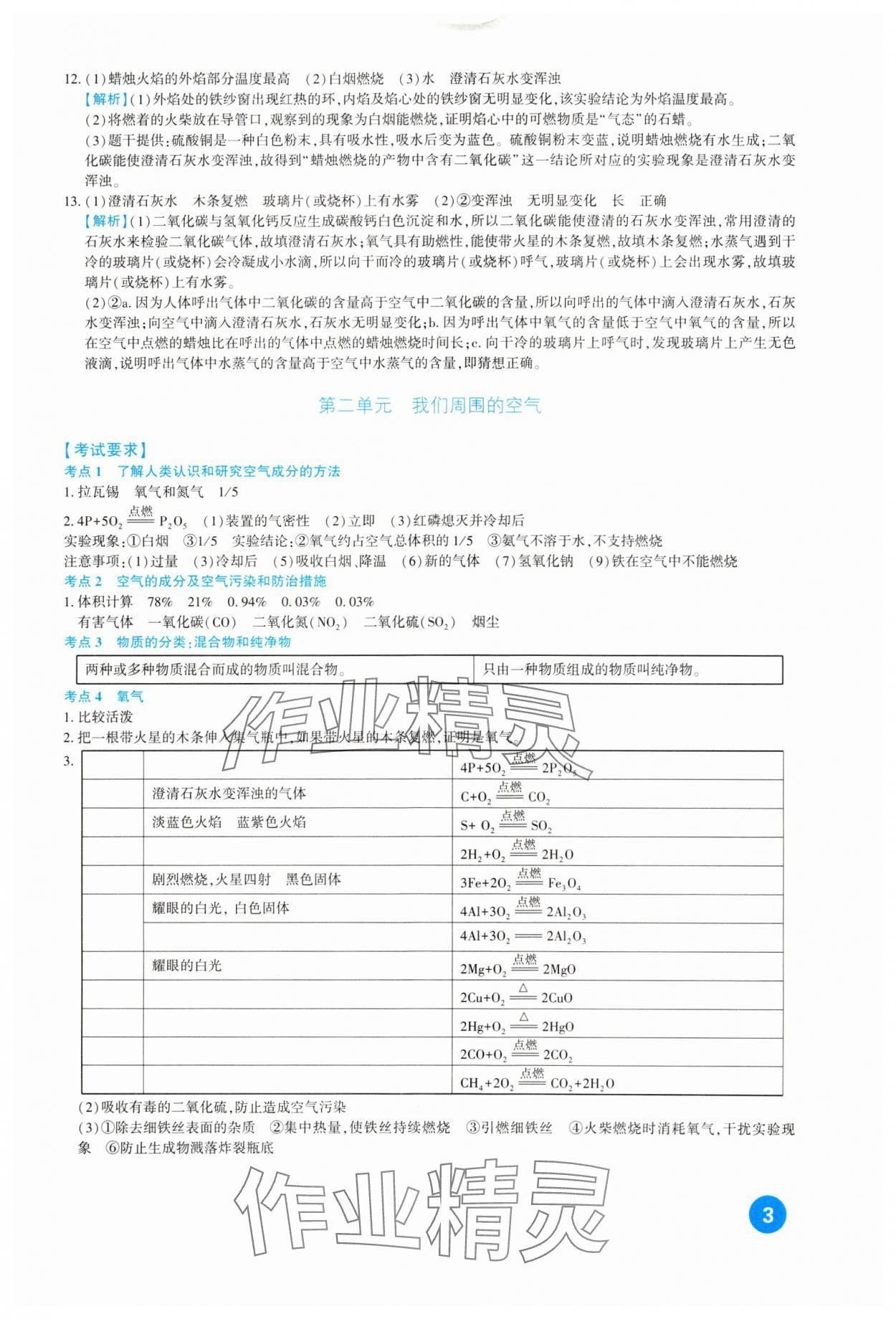 2024年中考总复习新疆文化出版社化学 第3页