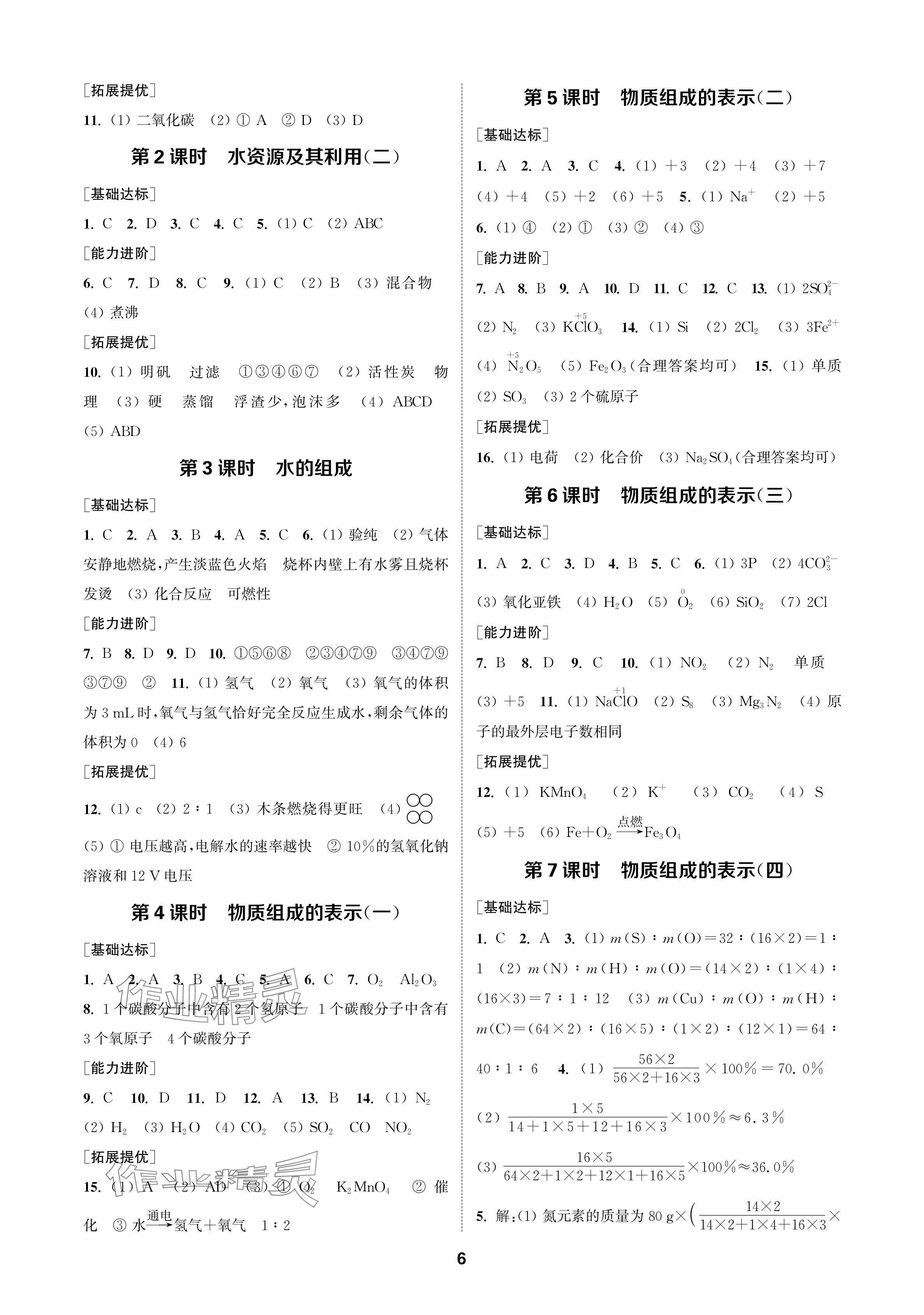 2024年金鑰匙課時(shí)學(xué)案作業(yè)本九年級(jí)化學(xué)上冊(cè)人教版 參考答案第6頁