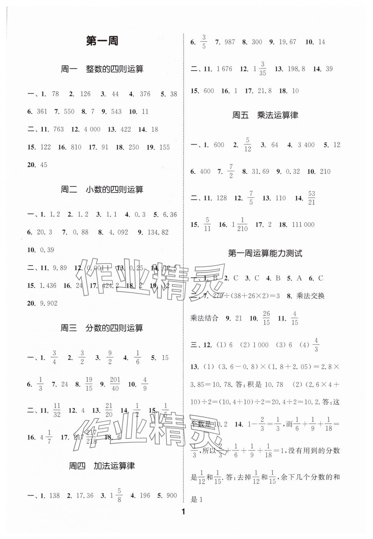 2024年通城学典初中数学运算能手七年级上册浙教版 第1页