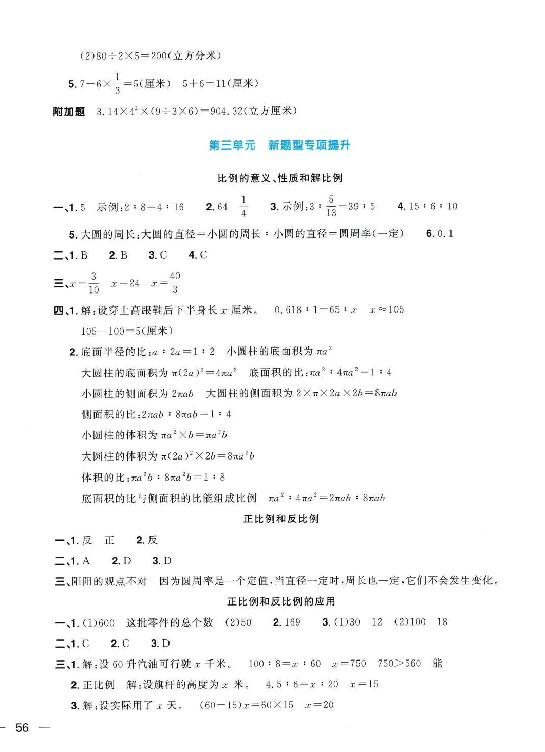 2024年陽光同學(xué)一線名師全優(yōu)好卷六年級數(shù)學(xué)下冊青島版 第4頁