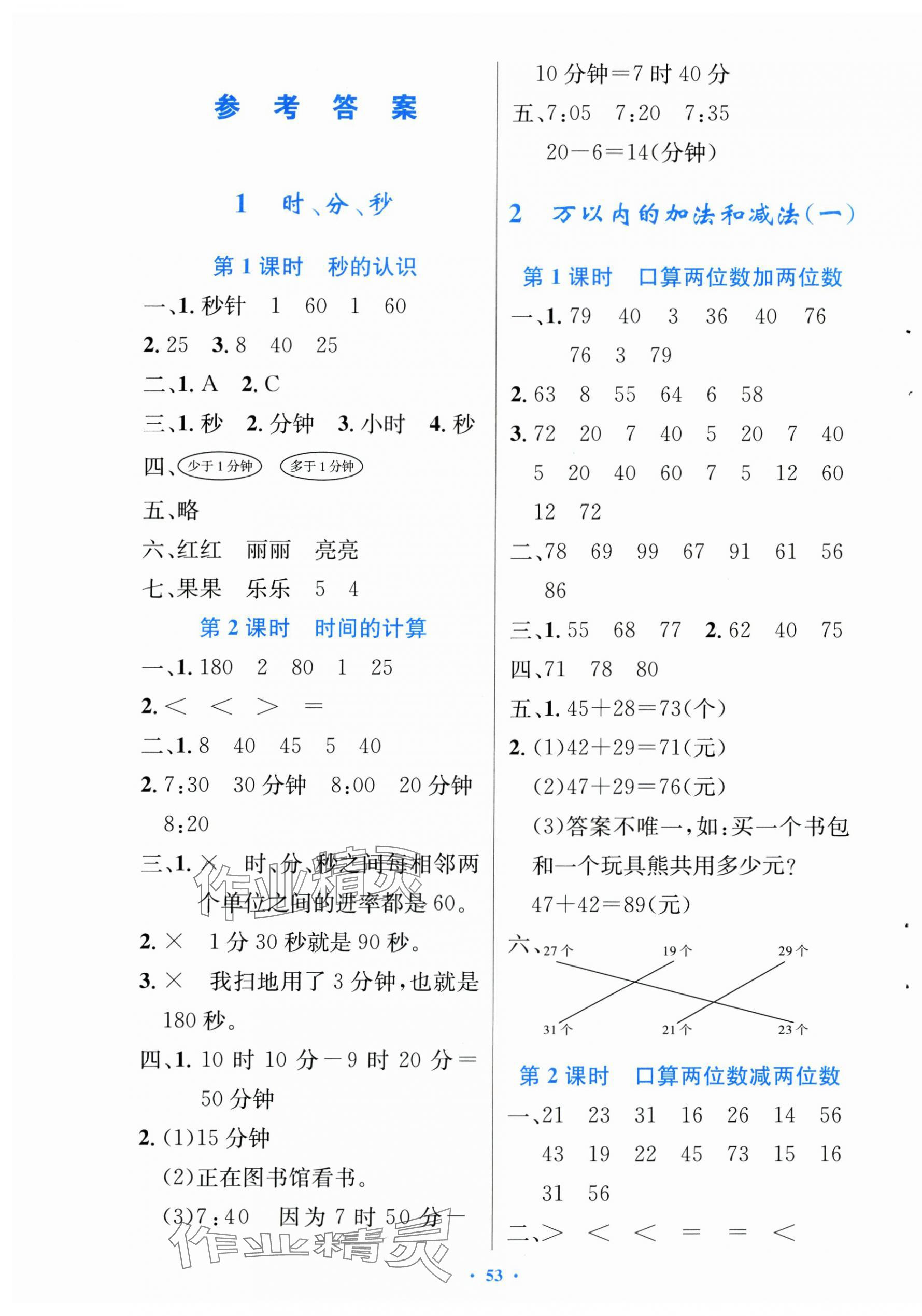 2024年同步測(cè)控優(yōu)化設(shè)計(jì)三年級(jí)數(shù)學(xué)上冊(cè)人教版增強(qiáng) 第1頁(yè)