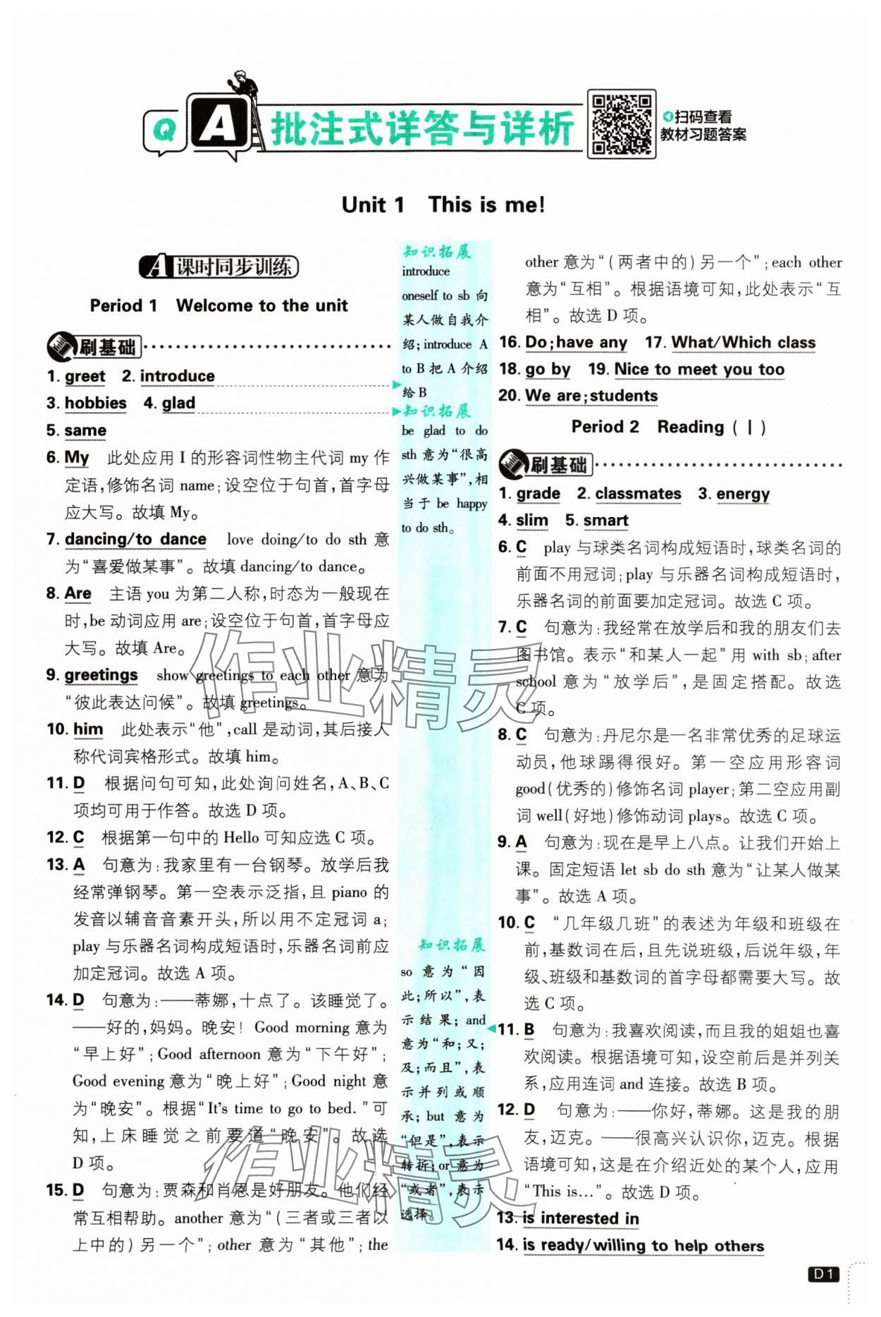 2024年初中必刷題七年級英語上冊譯林版 參考答案第1頁