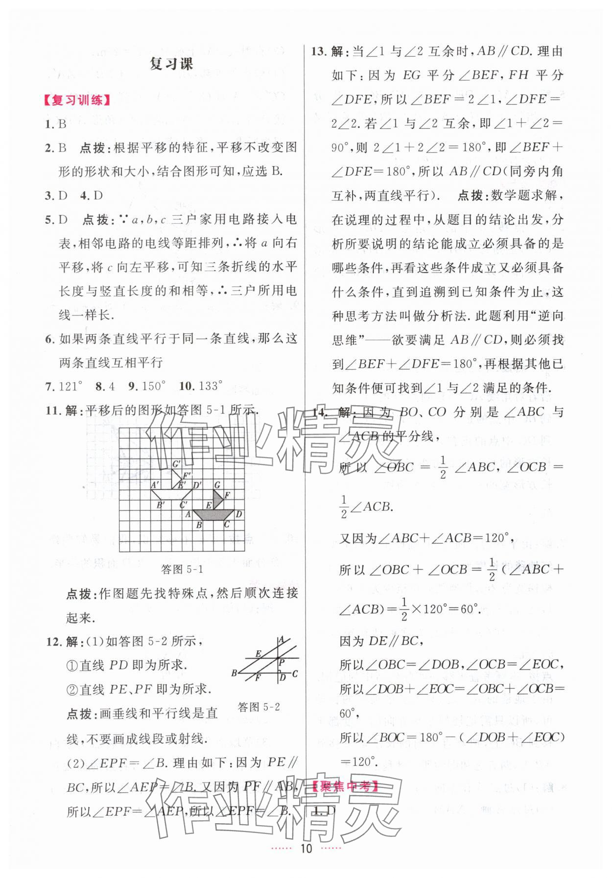 2024年三维数字课堂七年级数学下册人教版 第10页