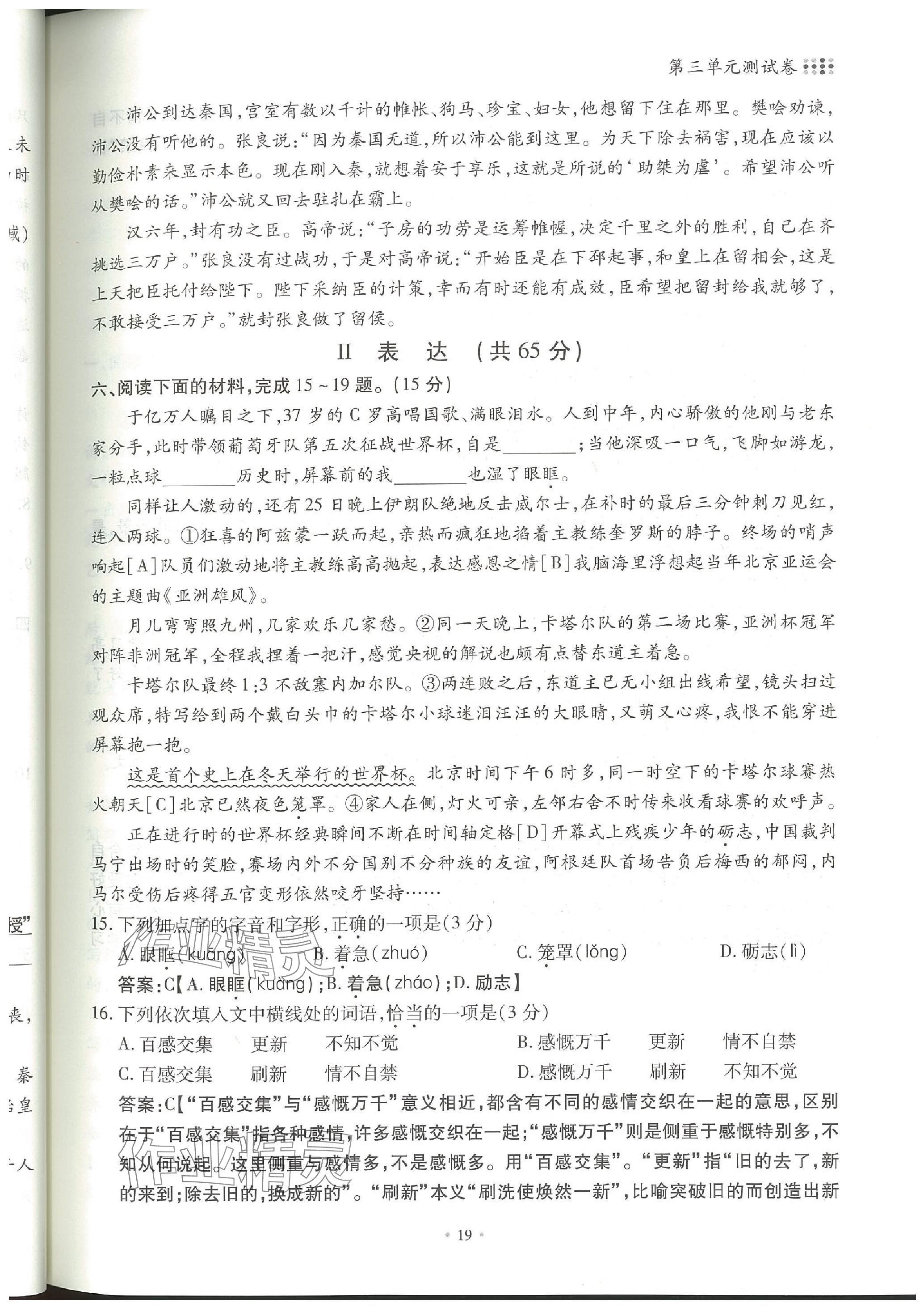 2023年名校导练八年级语文上册人教版 参考答案第40页