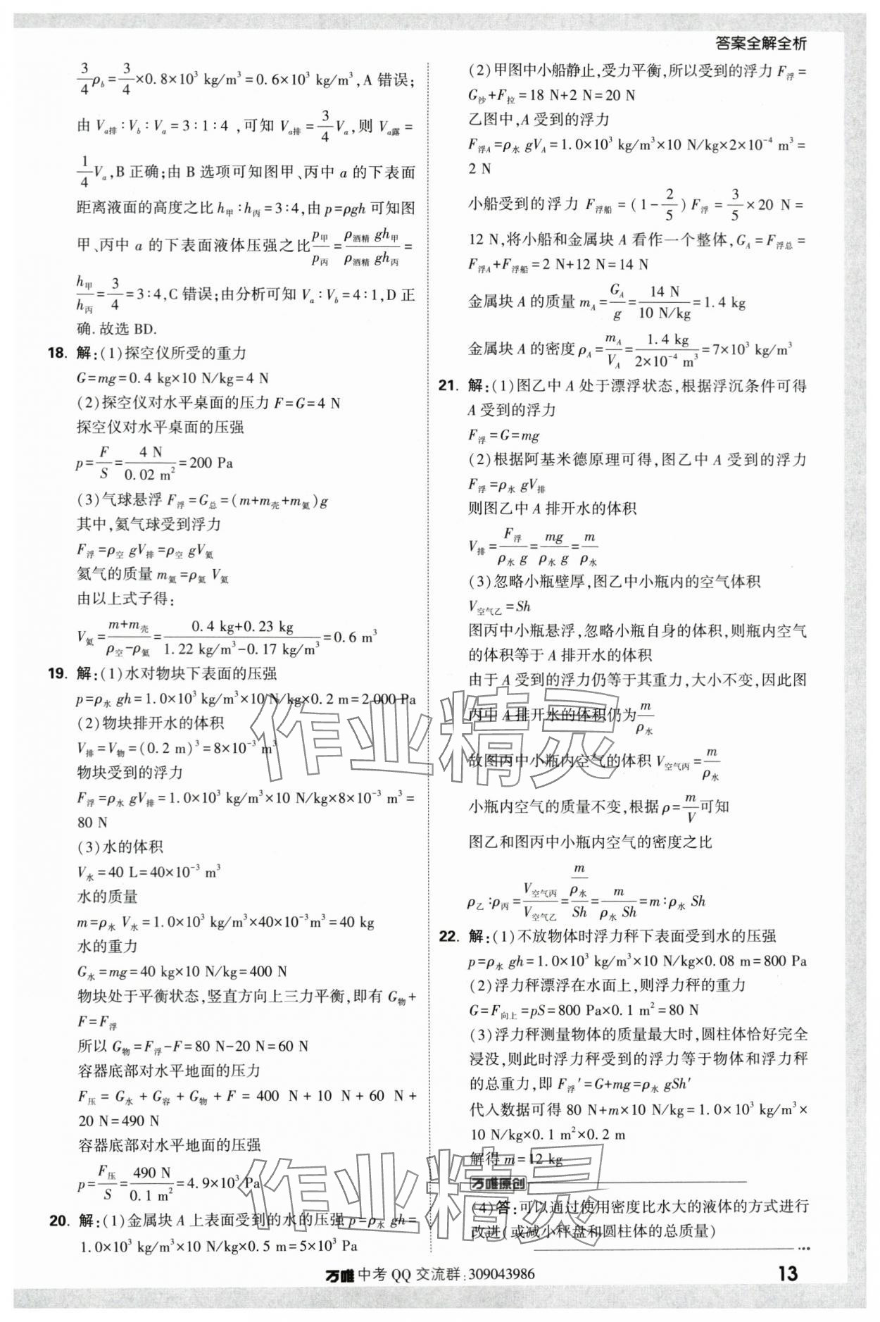 2024年万唯中考真题分类物理 第13页