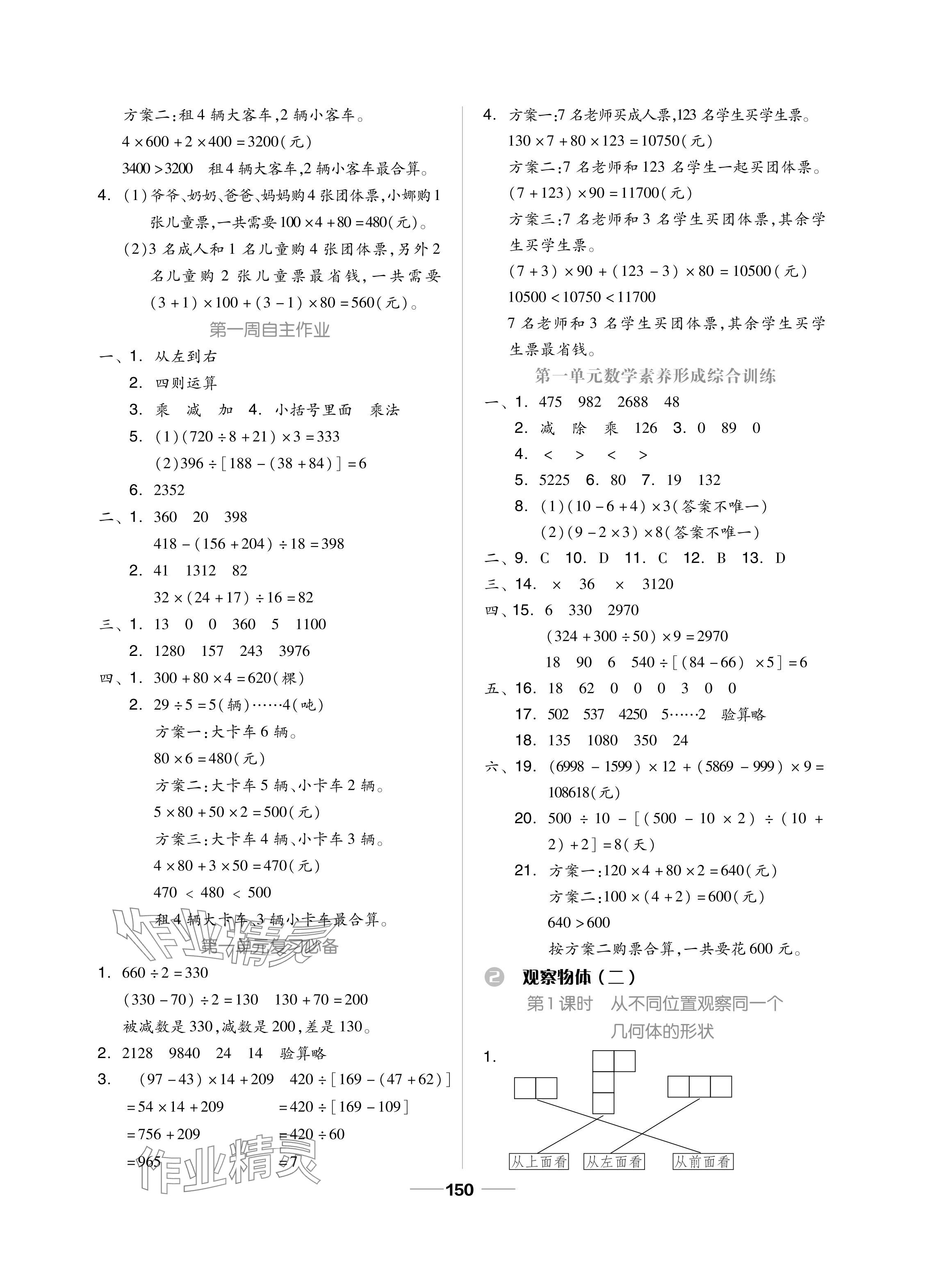 2024年新思維伴你學(xué)單元達(dá)標(biāo)測試卷四年級數(shù)學(xué)下冊人教版 參考答案第2頁