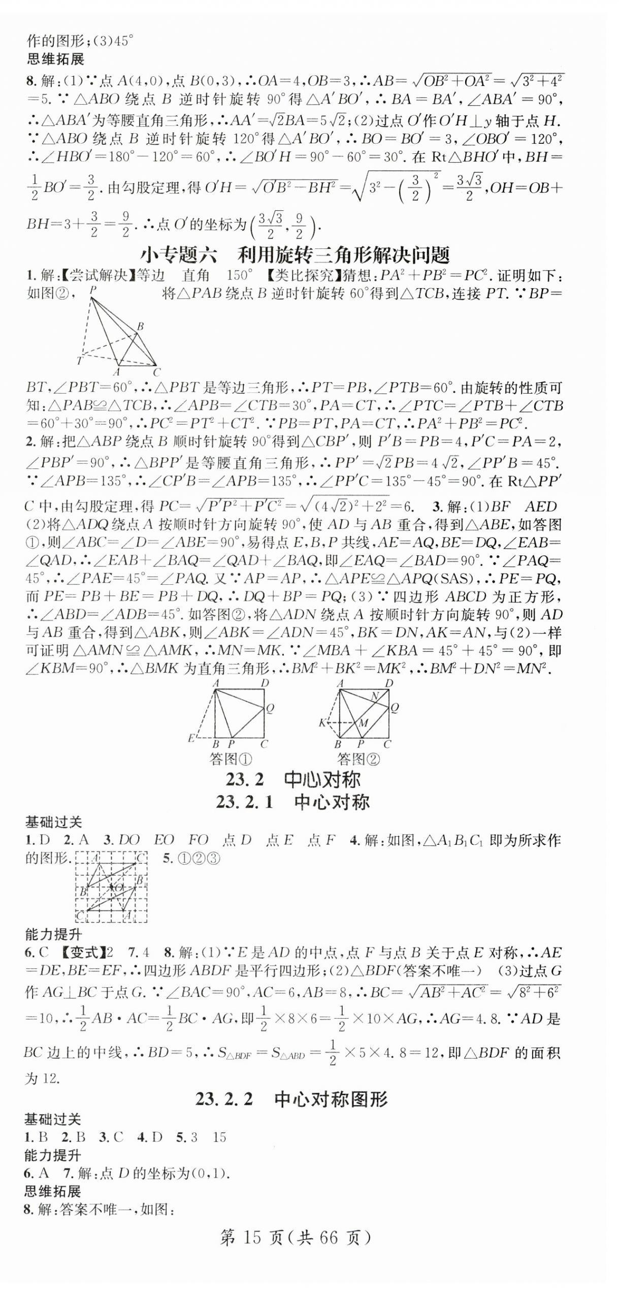 2024年名師測控九年級數(shù)學(xué)上冊人教版貴州專版 第15頁