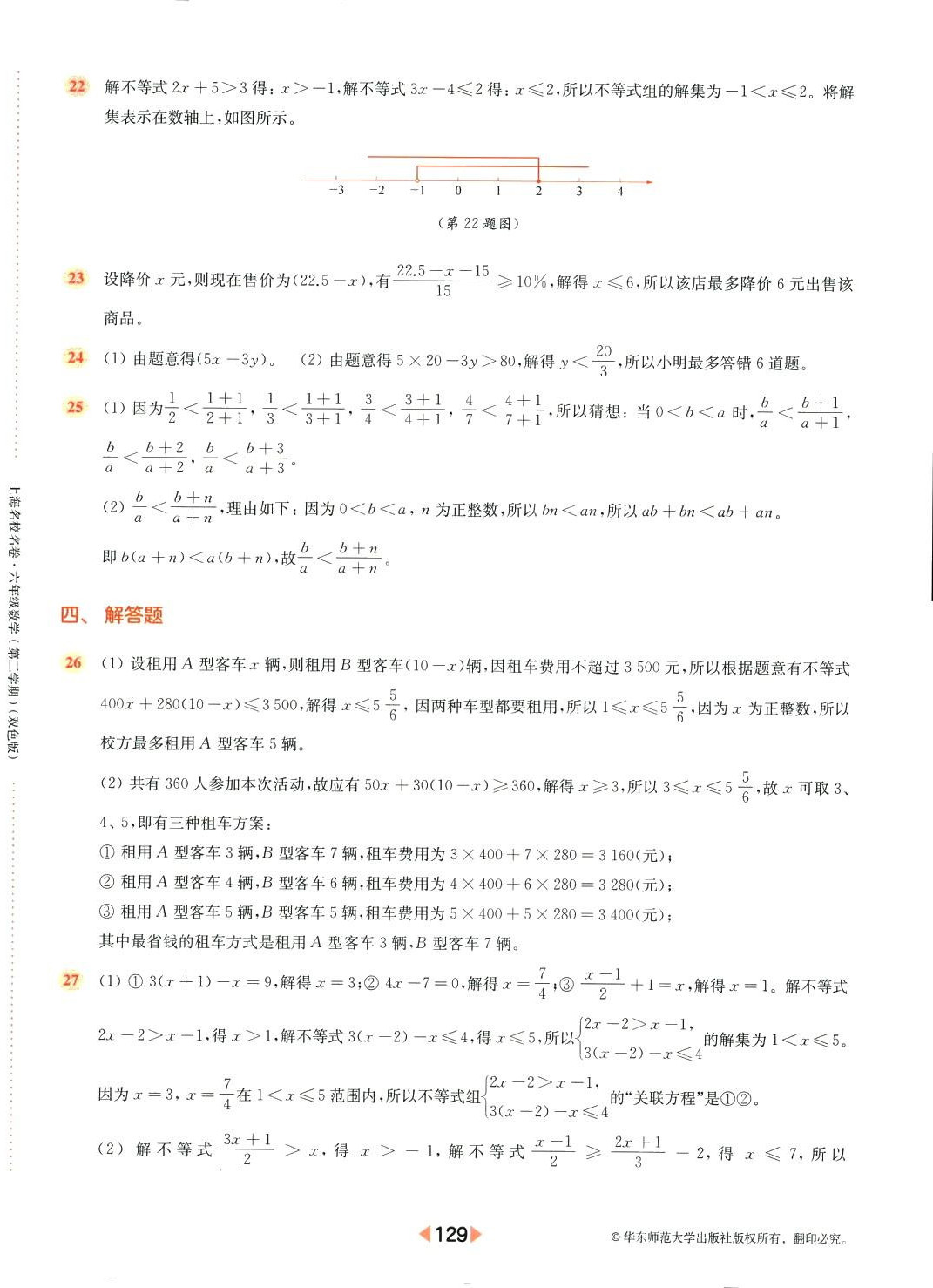 2024年上海名校名卷六年级数学下册沪教版 第9页