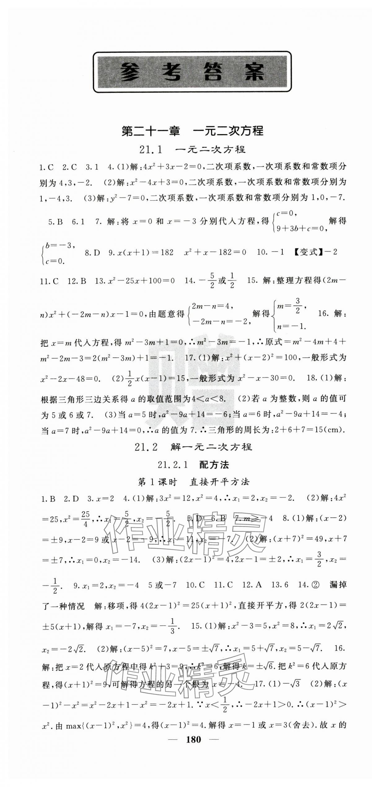 2024年課堂點(diǎn)睛九年級(jí)數(shù)學(xué)上冊(cè)人教版 第1頁(yè)