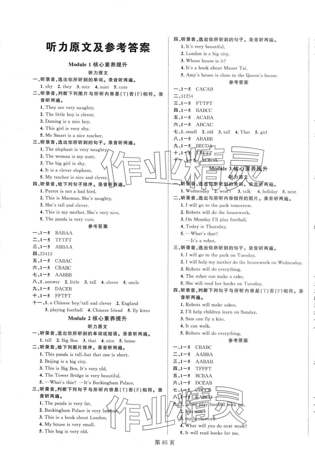 2024年海淀1號(hào)卷四年級(jí)英語下冊(cè)外研版 第1頁