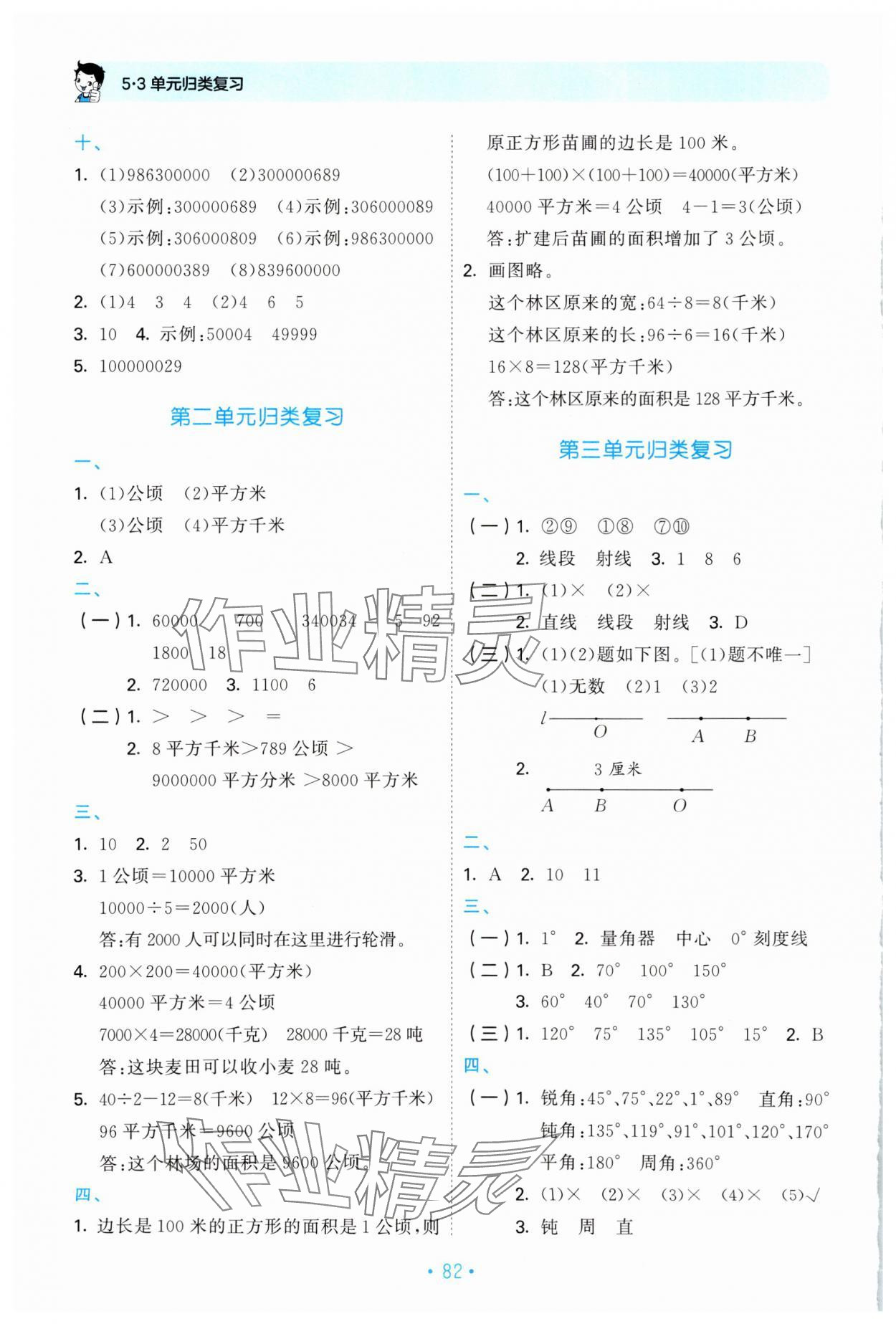 2024年53单元归类复习四年级数学上册人教版 第2页