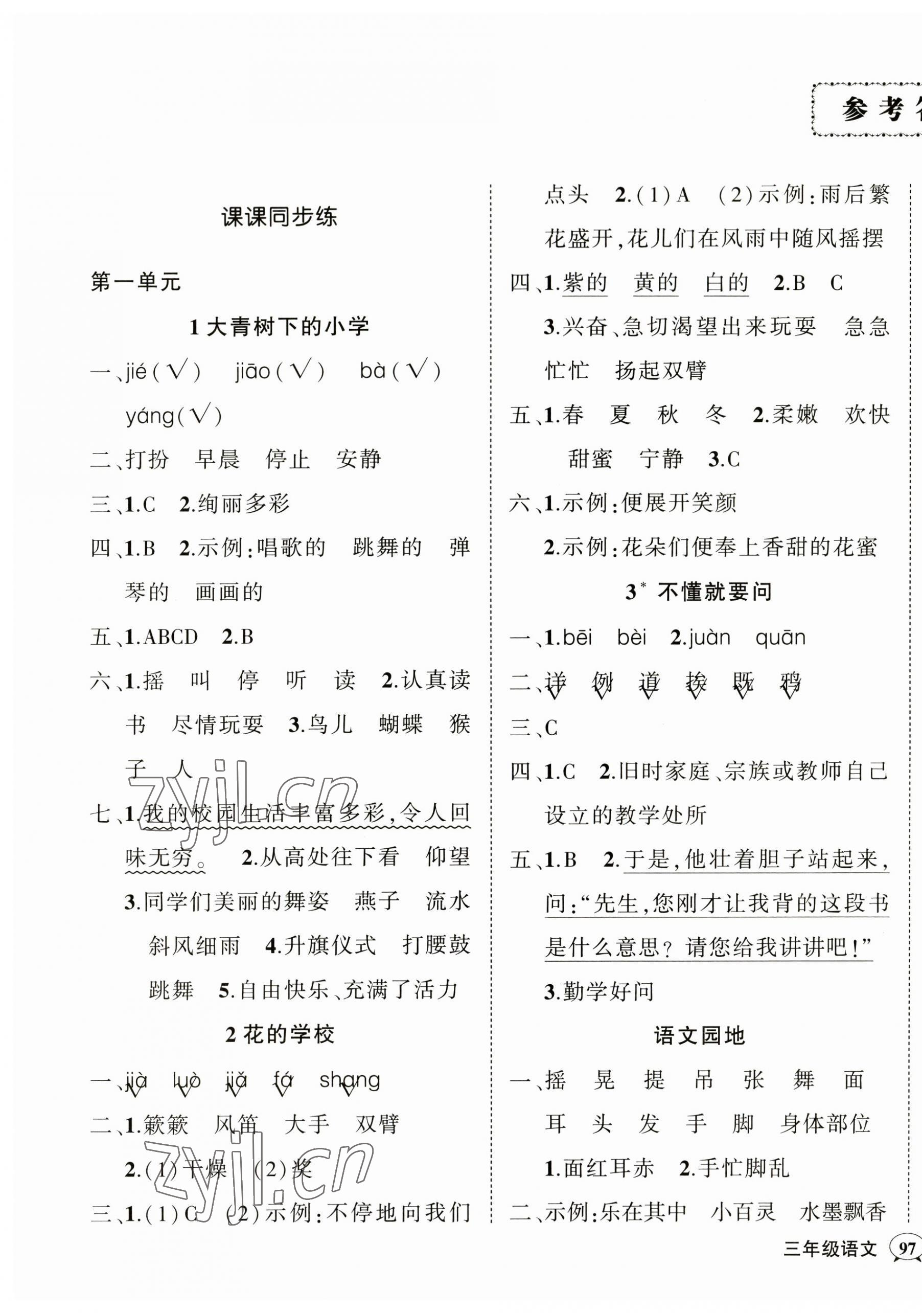 2023年狀元成才路創(chuàng)優(yōu)作業(yè)100分三年級語文上冊人教版四川專版 參考答案第1頁