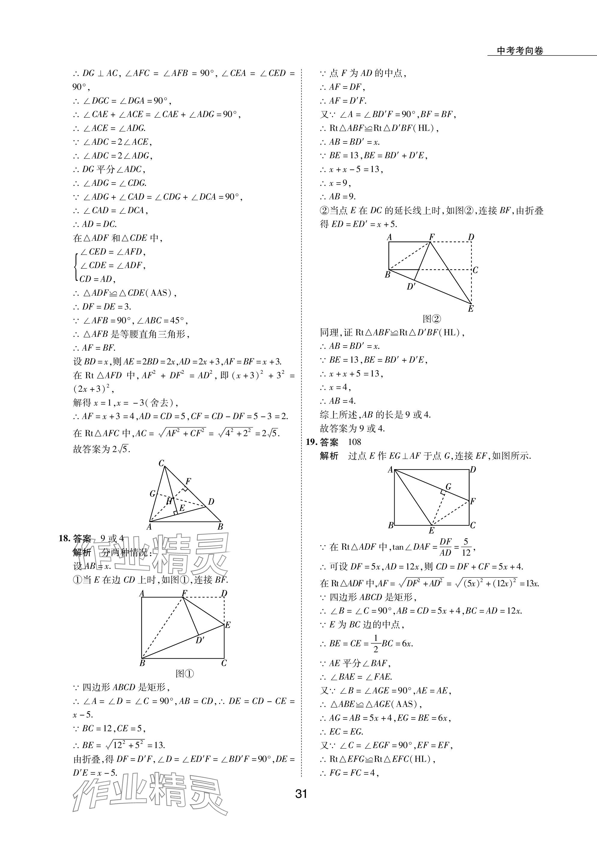 2024年5年中考試卷數(shù)學(xué)包頭專版 參考答案第31頁(yè)