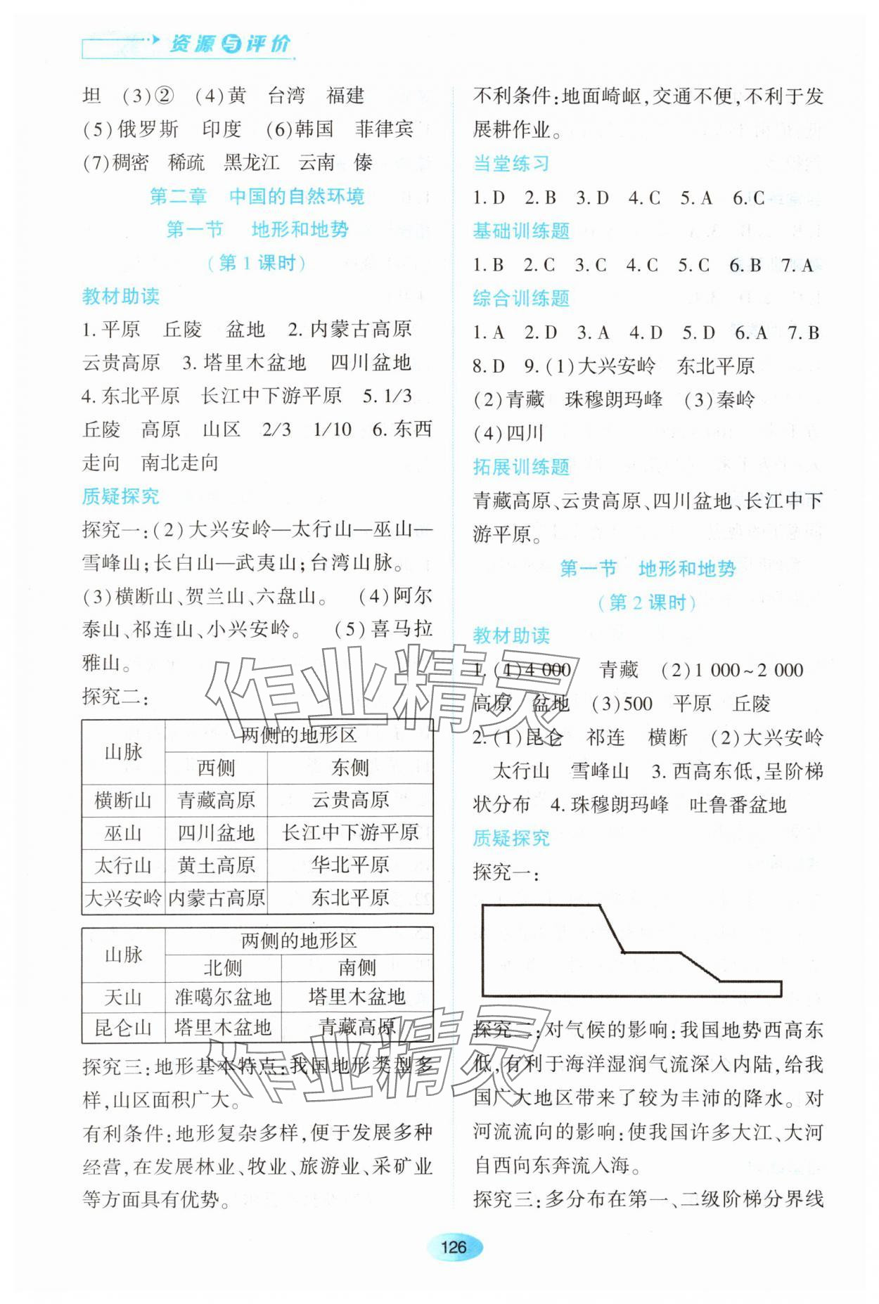 2023年資源與評價黑龍江教育出版社八年級地理上冊人教版大慶專版 第4頁