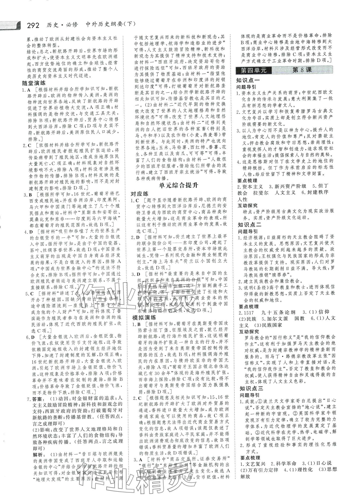 2024年金版新学案高中历史必修下册人教版 第7页