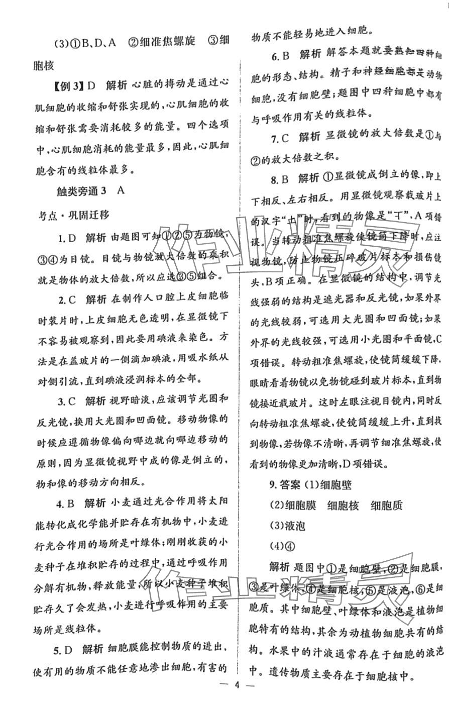2024年初中总复习优化设计生物广东专版 第3页
