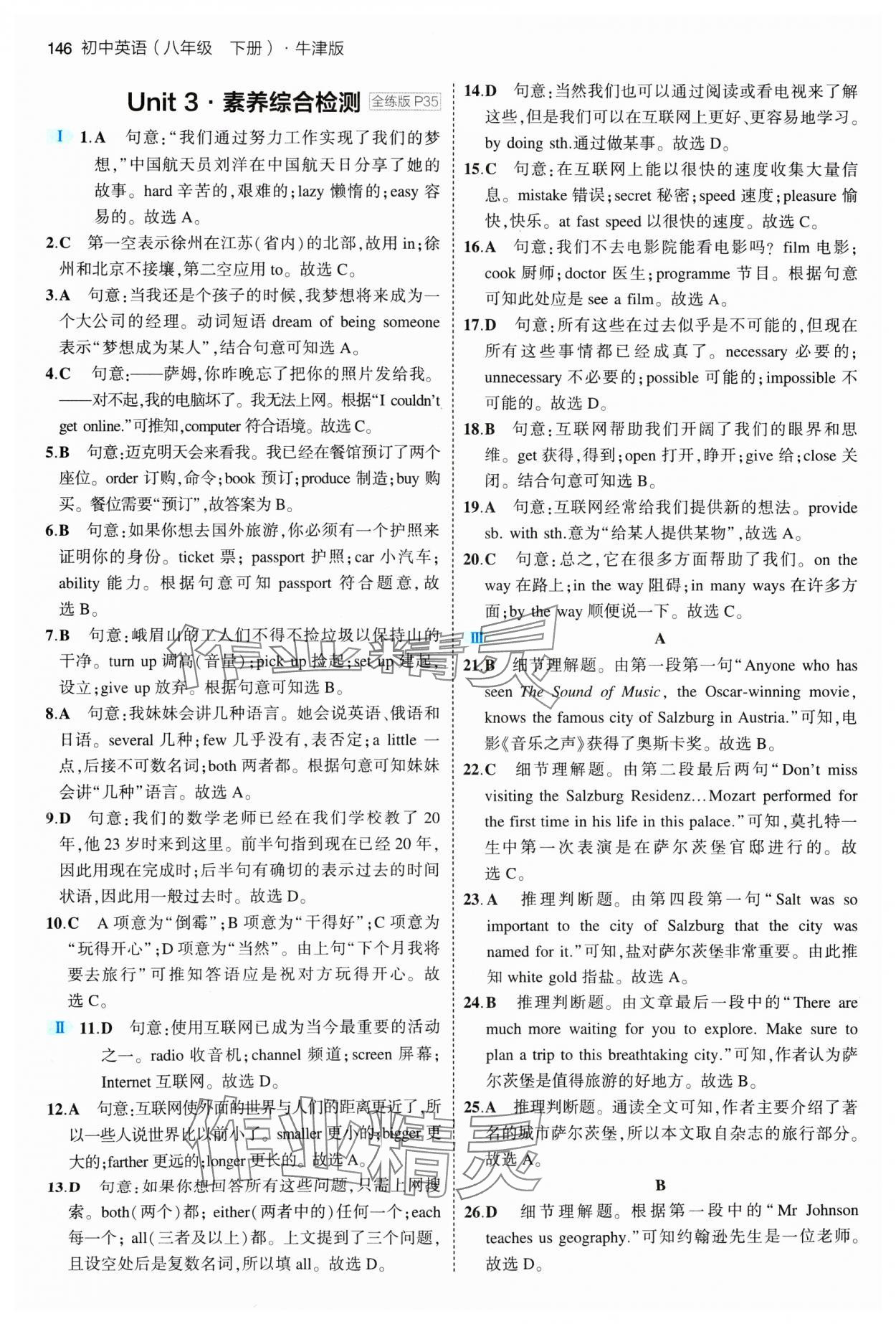 2024年5年中考3年模擬八年級(jí)英語(yǔ)下冊(cè)譯林牛津版 參考答案第12頁(yè)