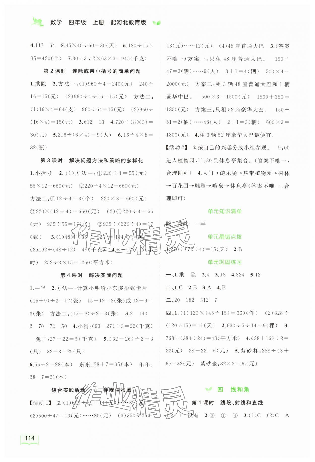 2023年新课程学习与测评同步学习四年级数学上册河北教育版 第4页