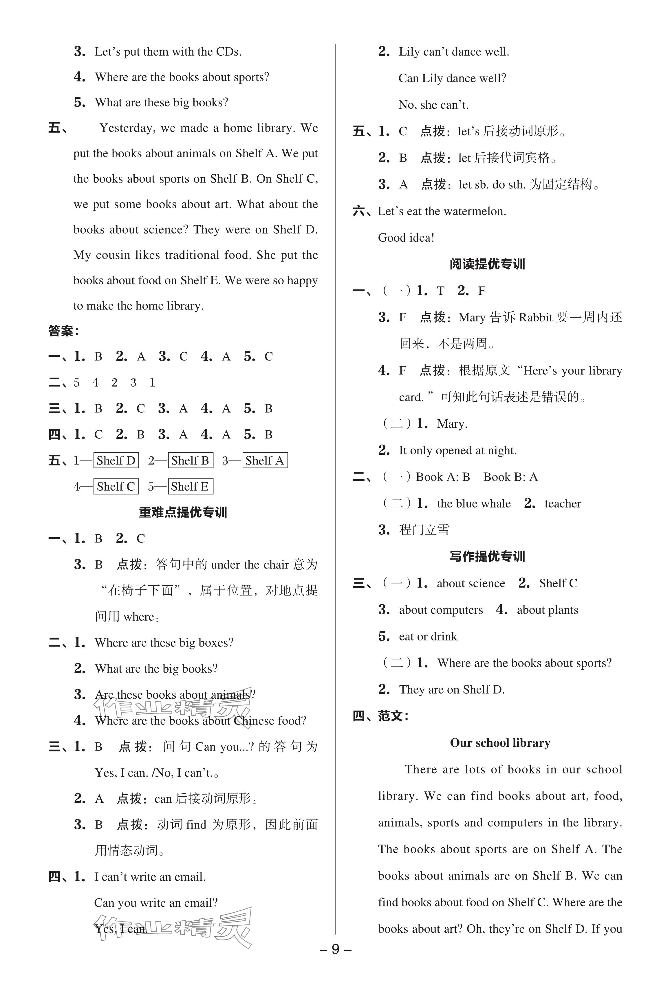 2024年综合应用创新题典中点五年级英语下册外研版山西专用 参考答案第9页