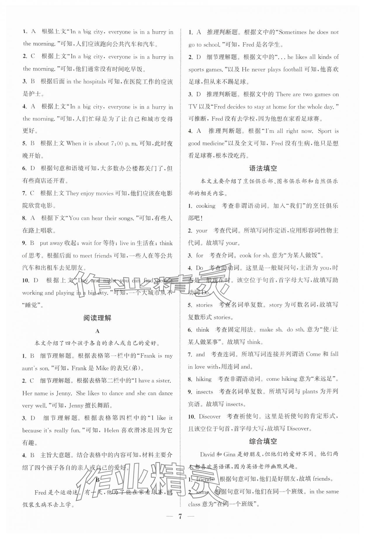 2024年通城學(xué)典組合訓(xùn)練七年級英語全一冊人教版寧夏專版 參考答案第7頁