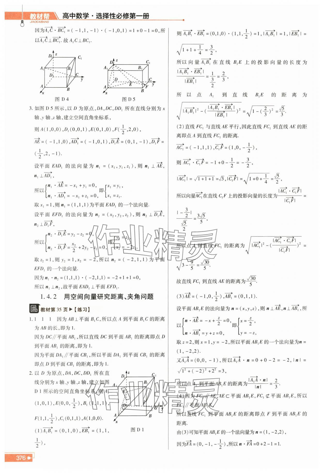 2023年教材課本高中數(shù)學(xué)選擇性必修第一冊人教版 參考答案第6頁