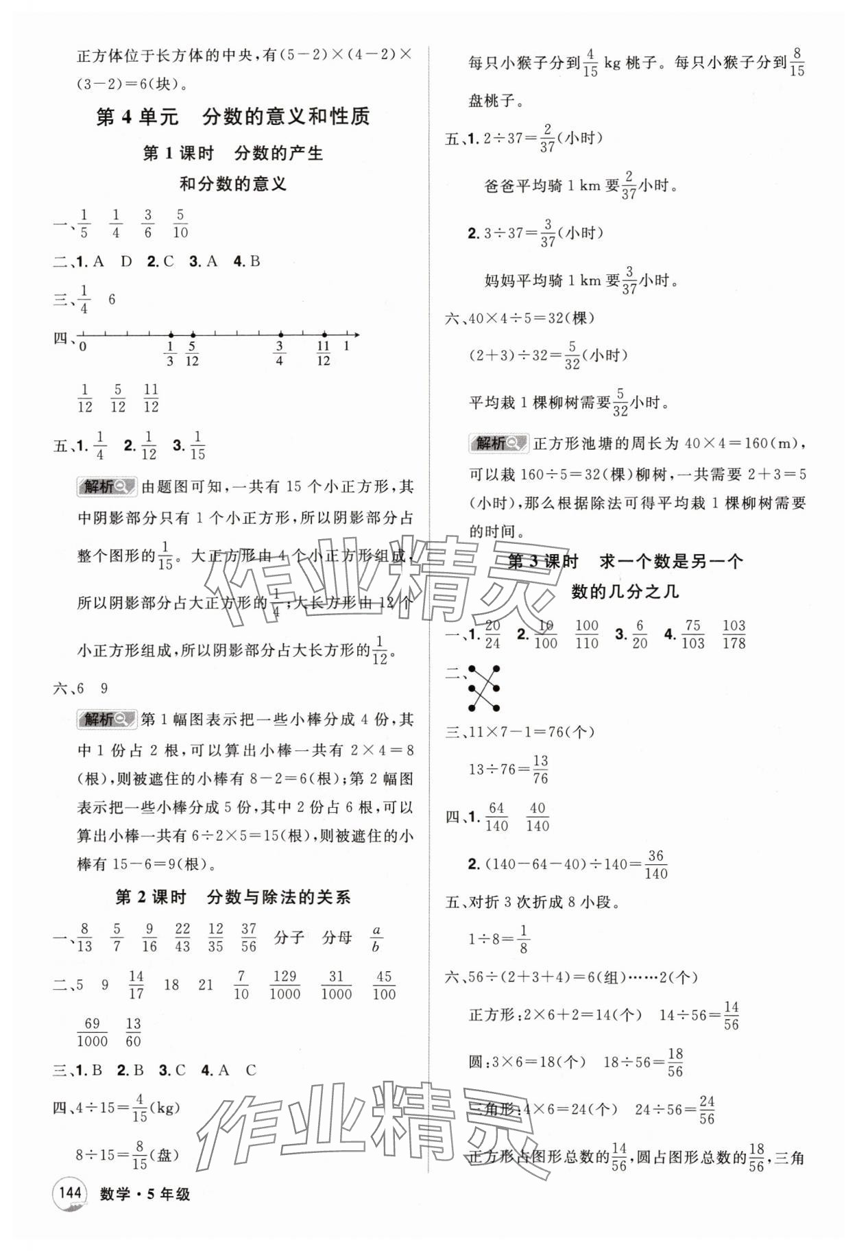 2024年龍門(mén)之星五年級(jí)數(shù)學(xué)下冊(cè)人教版 參考答案第8頁(yè)