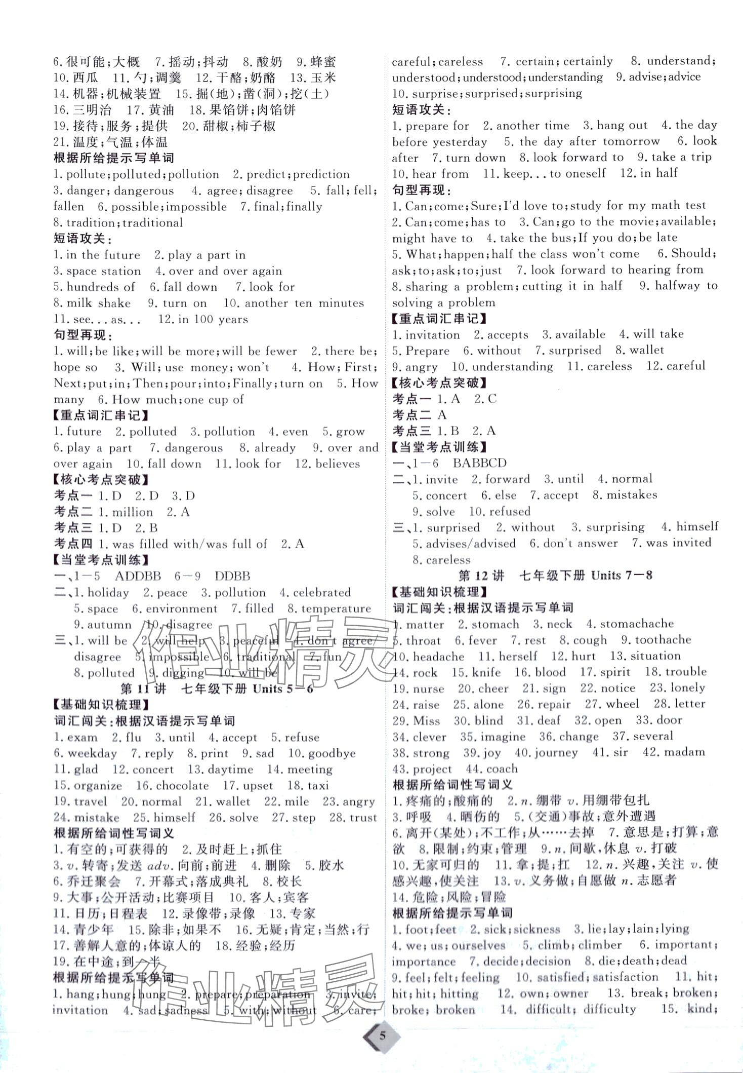 2024年优加学案赢在中考英语中考东营专版 第5页