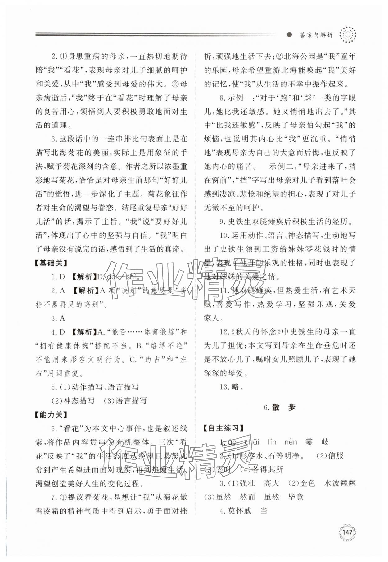 2024年同步练习册明天出版社七年级语文上册人教版 参考答案第6页